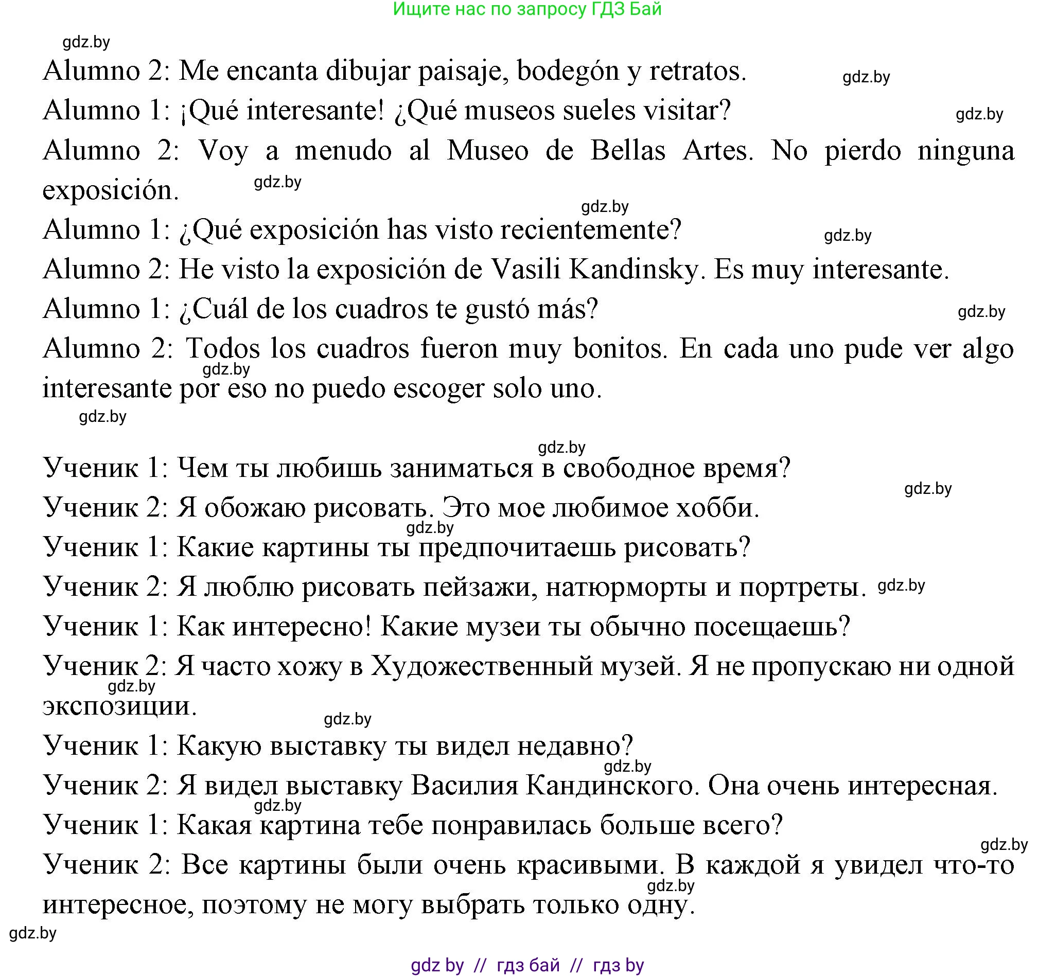 Испанский язык, 10 класс Учебник, авторы: Цыбулева Татьяна Эдуардовна, Пушкина Ольга Александровна, Карпиевич Галина Константиновна, издательство Издательский центр БГУ, Минск, 2019, оранжевого цвета, страница 103, номер 8, Решение (продолжение 2)