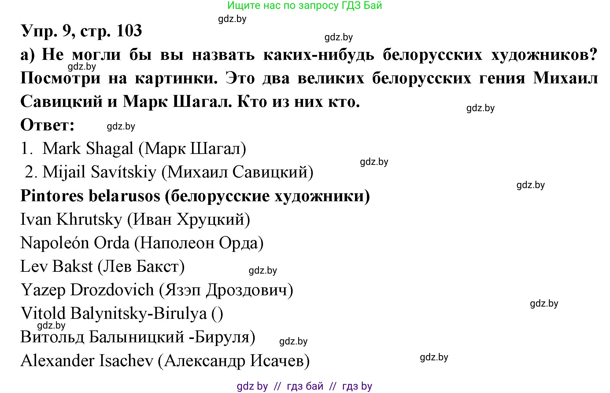 Испанский язык, 10 класс Учебник, авторы: Цыбулева Татьяна Эдуардовна, Пушкина Ольга Александровна, Карпиевич Галина Константиновна, издательство Издательский центр БГУ, Минск, 2019, оранжевого цвета, страница 103, номер 9, Решение