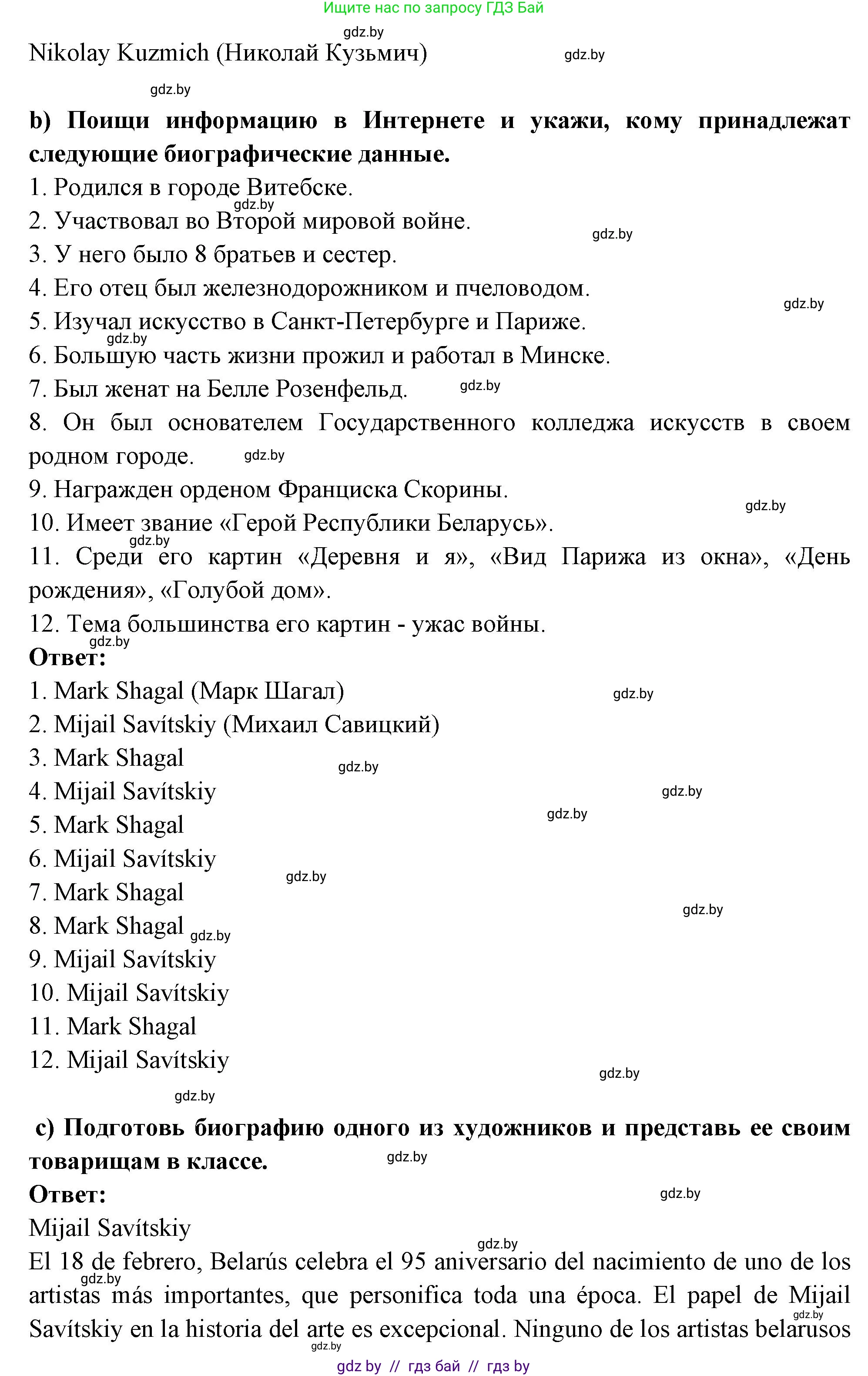 Испанский язык, 10 класс Учебник, авторы: Цыбулева Татьяна Эдуардовна, Пушкина Ольга Александровна, Карпиевич Галина Константиновна, издательство Издательский центр БГУ, Минск, 2019, оранжевого цвета, страница 103, номер 9, Решение (продолжение 2)