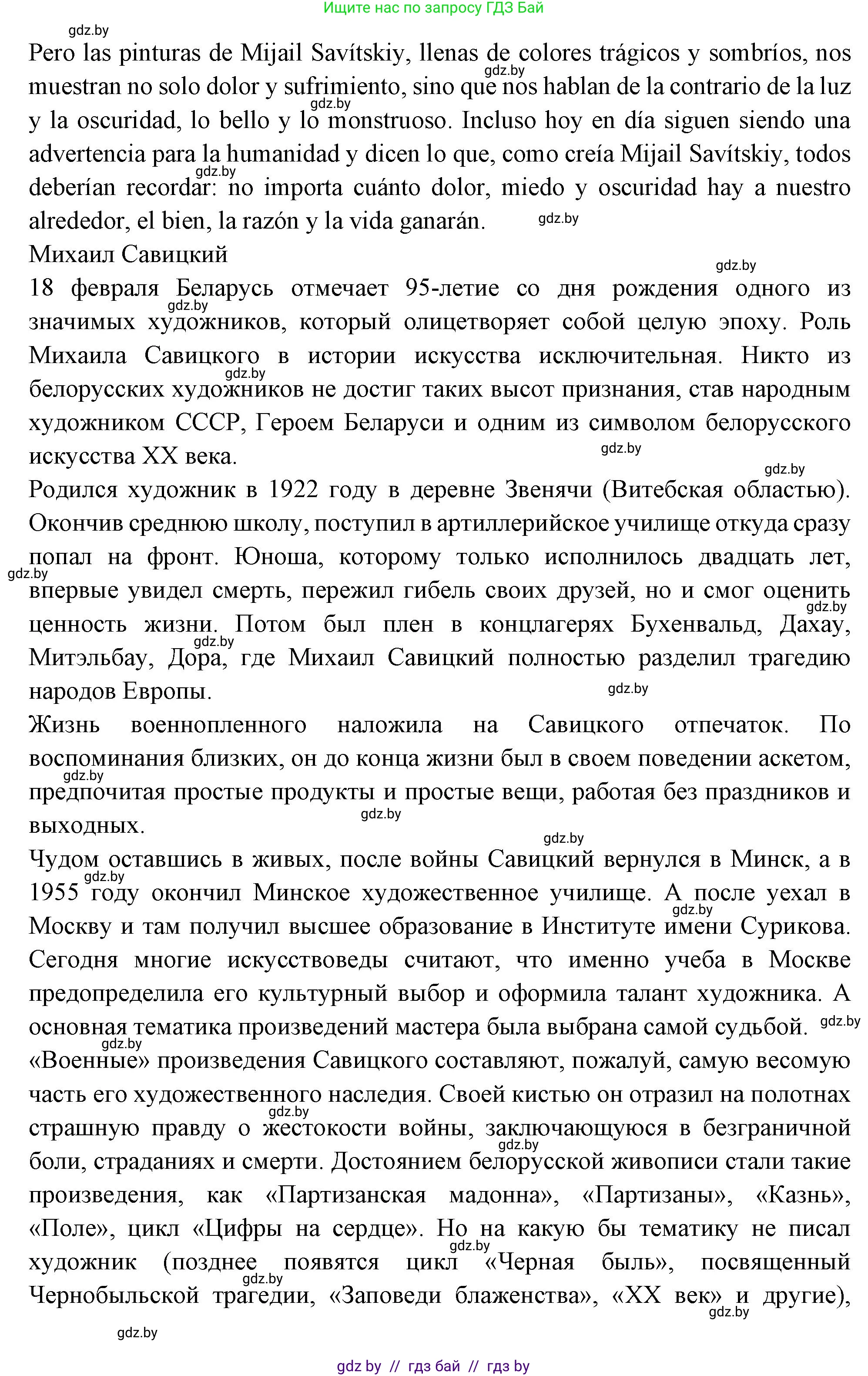 Испанский язык, 10 класс Учебник, авторы: Цыбулева Татьяна Эдуардовна, Пушкина Ольга Александровна, Карпиевич Галина Константиновна, издательство Издательский центр БГУ, Минск, 2019, оранжевого цвета, страница 103, номер 9, Решение (продолжение 4)
