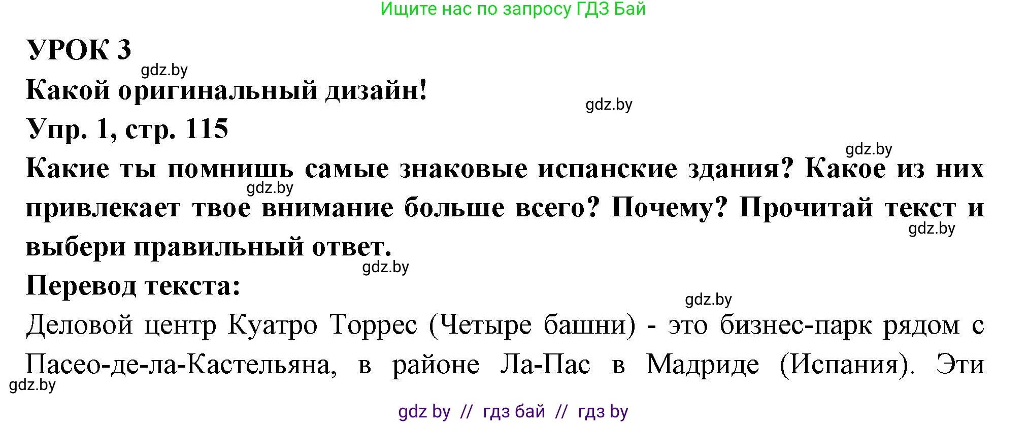 Испанский язык, 10 класс Учебник, авторы: Цыбулева Татьяна Эдуардовна, Пушкина Ольга Александровна, Карпиевич Галина Константиновна, издательство Издательский центр БГУ, Минск, 2019, оранжевого цвета, страница 115, номер 1, Решение