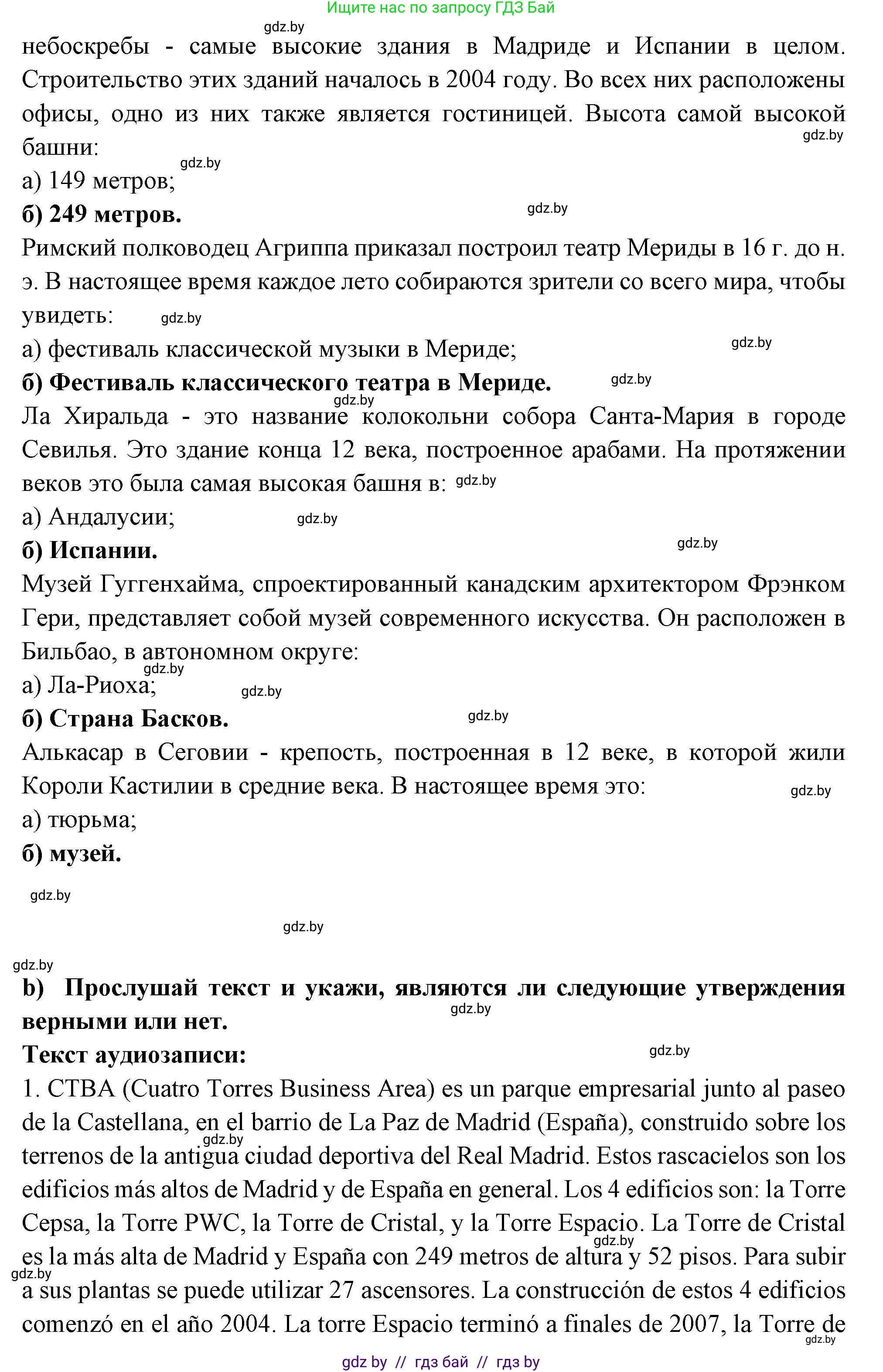 Испанский язык, 10 класс Учебник, авторы: Цыбулева Татьяна Эдуардовна, Пушкина Ольга Александровна, Карпиевич Галина Константиновна, издательство Издательский центр БГУ, Минск, 2019, оранжевого цвета, страница 115, номер 1, Решение (продолжение 2)