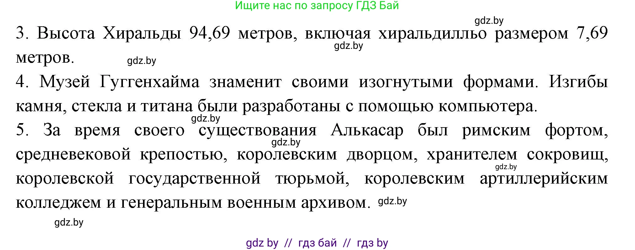 Испанский язык, 10 класс Учебник, авторы: Цыбулева Татьяна Эдуардовна, Пушкина Ольга Александровна, Карпиевич Галина Константиновна, издательство Издательский центр БГУ, Минск, 2019, оранжевого цвета, страница 115, номер 1, Решение (продолжение 7)
