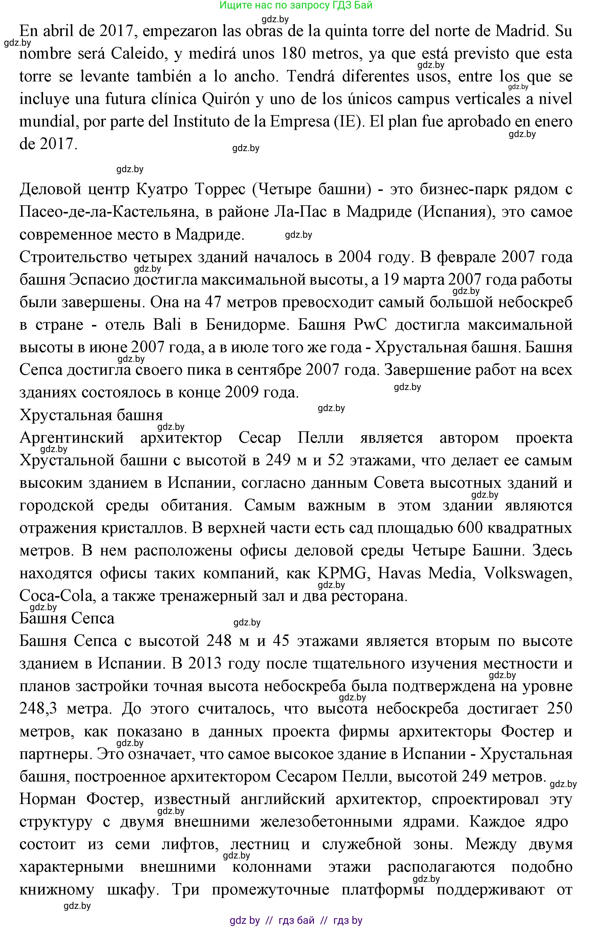 Испанский язык, 10 класс Учебник, авторы: Цыбулева Татьяна Эдуардовна, Пушкина Ольга Александровна, Карпиевич Галина Константиновна, издательство Издательский центр БГУ, Минск, 2019, оранжевого цвета, страница 116, номер 2, Решение (продолжение 3)