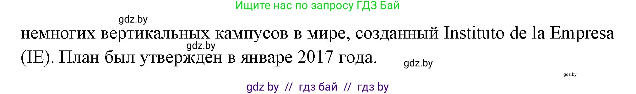 Испанский язык, 10 класс Учебник, авторы: Цыбулева Татьяна Эдуардовна, Пушкина Ольга Александровна, Карпиевич Галина Константиновна, издательство Издательский центр БГУ, Минск, 2019, оранжевого цвета, страница 116, номер 2, Решение (продолжение 5)