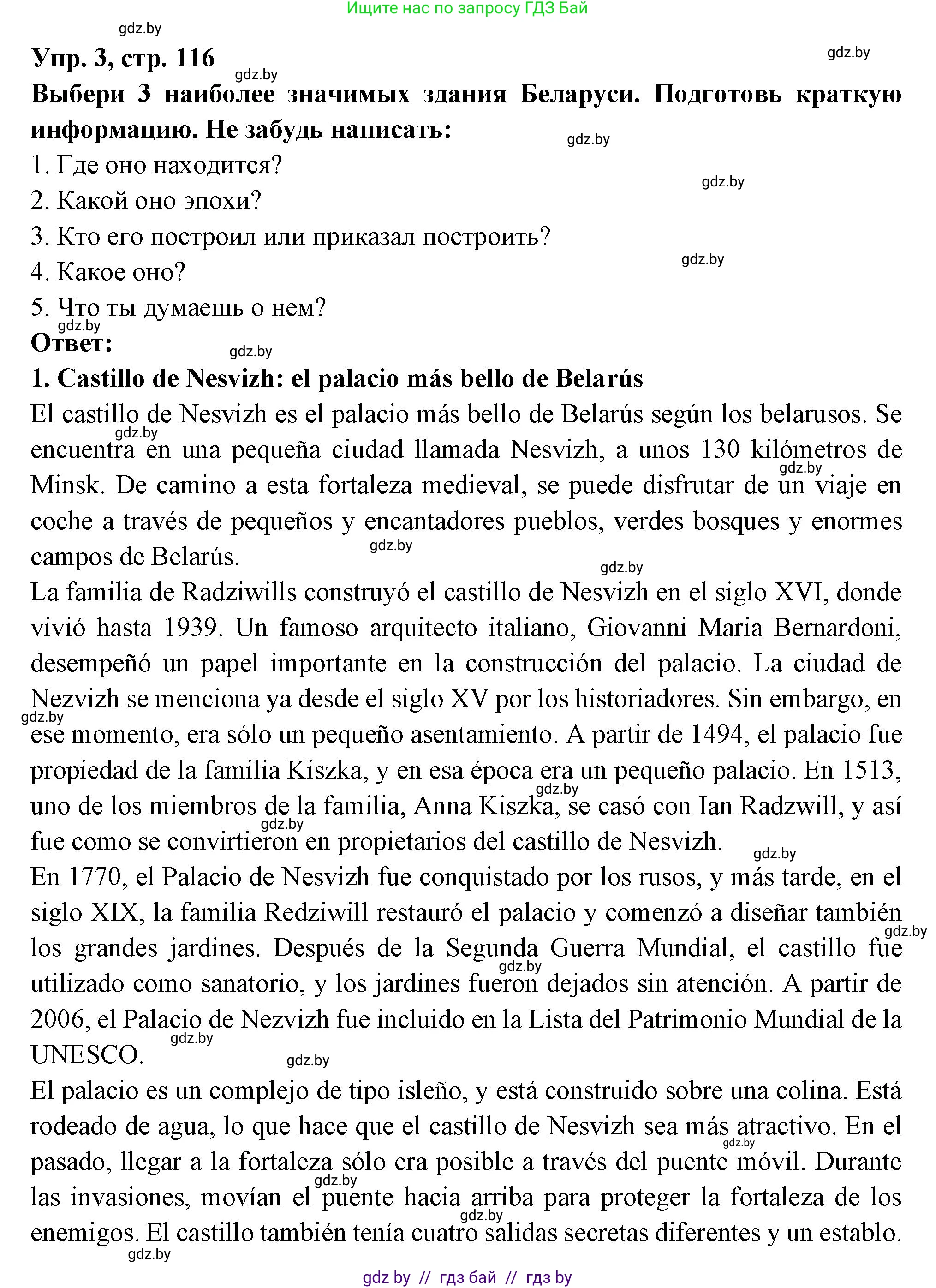 Испанский язык, 10 класс Учебник, авторы: Цыбулева Татьяна Эдуардовна, Пушкина Ольга Александровна, Карпиевич Галина Константиновна, издательство Издательский центр БГУ, Минск, 2019, оранжевого цвета, страница 116, номер 3, Решение
