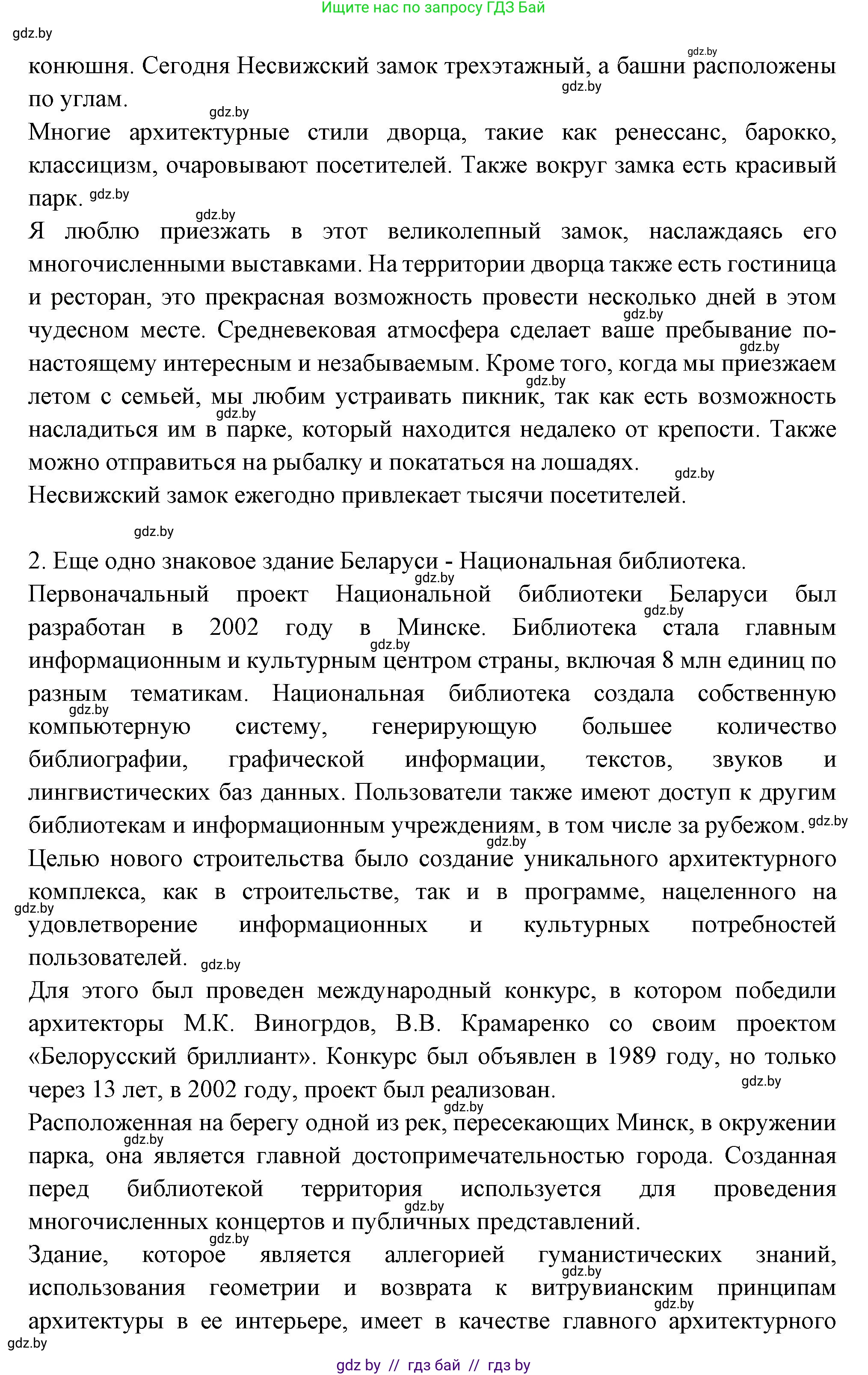 Испанский язык, 10 класс Учебник, авторы: Цыбулева Татьяна Эдуардовна, Пушкина Ольга Александровна, Карпиевич Галина Константиновна, издательство Издательский центр БГУ, Минск, 2019, оранжевого цвета, страница 116, номер 3, Решение (продолжение 5)
