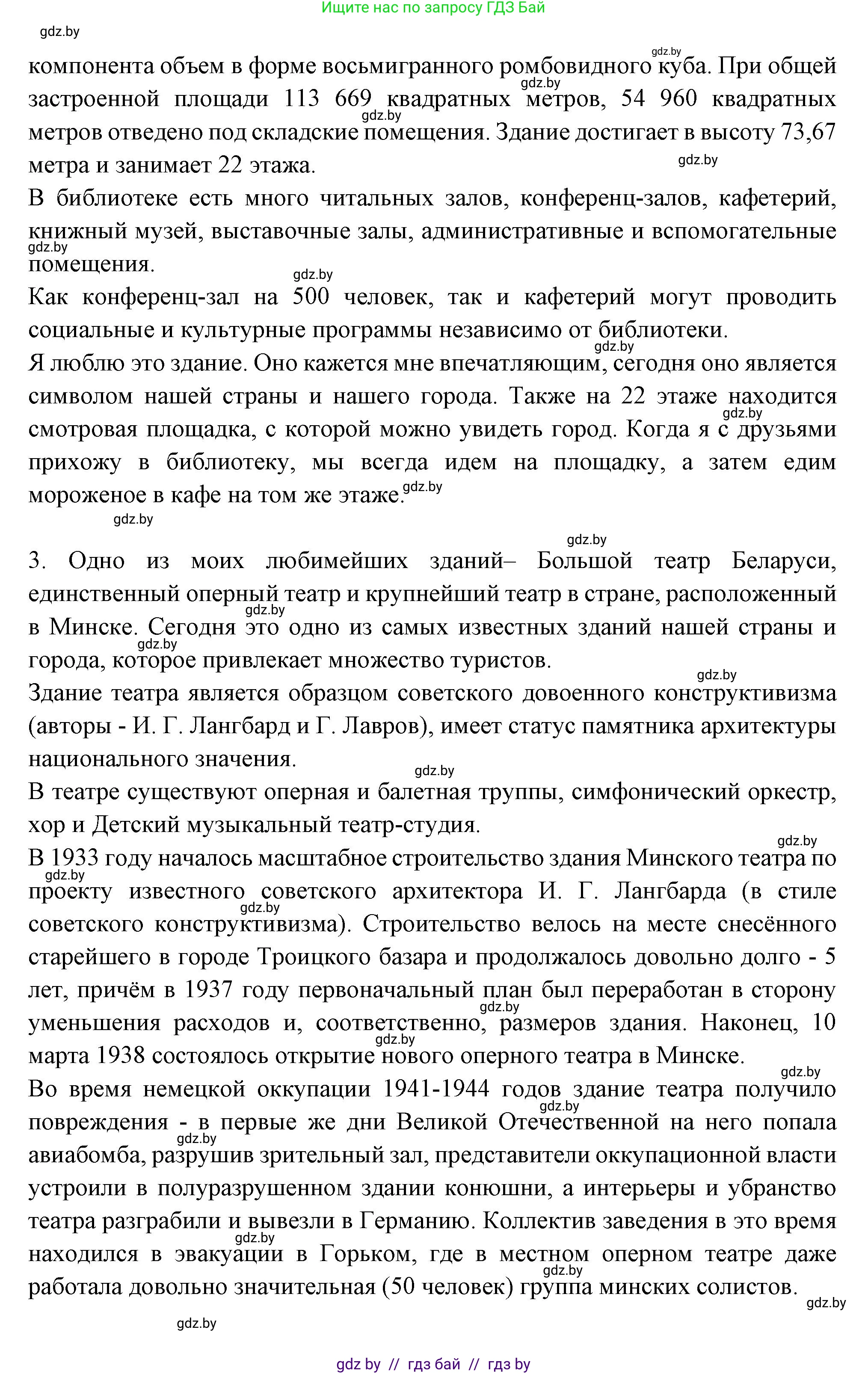 Испанский язык, 10 класс Учебник, авторы: Цыбулева Татьяна Эдуардовна, Пушкина Ольга Александровна, Карпиевич Галина Константиновна, издательство Издательский центр БГУ, Минск, 2019, оранжевого цвета, страница 116, номер 3, Решение (продолжение 6)