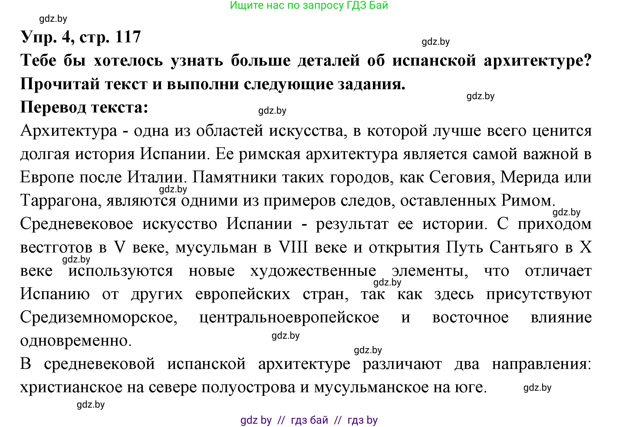 Испанский язык, 10 класс Учебник, авторы: Цыбулева Татьяна Эдуардовна, Пушкина Ольга Александровна, Карпиевич Галина Константиновна, издательство Издательский центр БГУ, Минск, 2019, оранжевого цвета, страница 117, номер 4, Решение