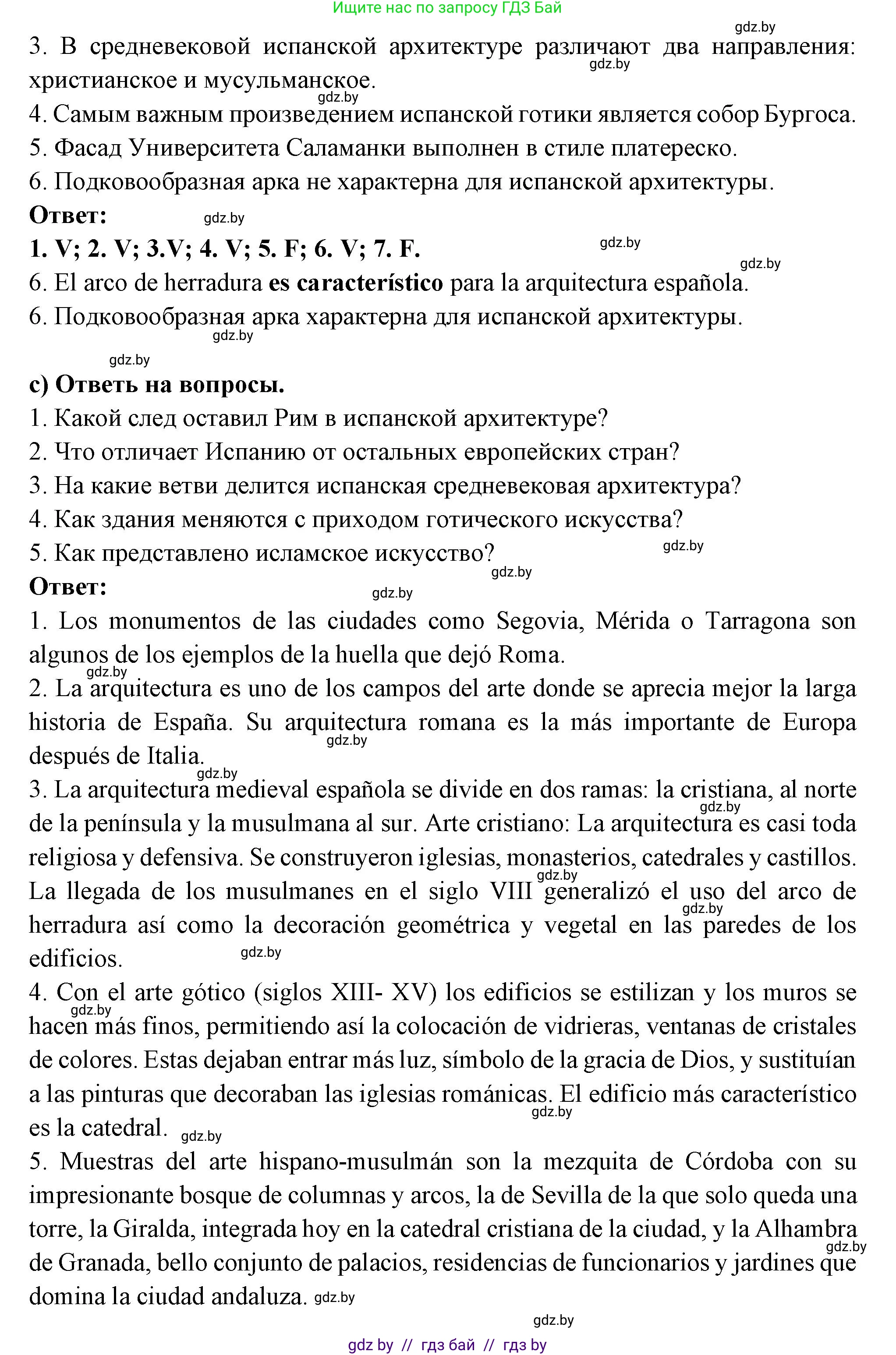 Испанский язык, 10 класс Учебник, авторы: Цыбулева Татьяна Эдуардовна, Пушкина Ольга Александровна, Карпиевич Галина Константиновна, издательство Издательский центр БГУ, Минск, 2019, оранжевого цвета, страница 117, номер 4, Решение (продолжение 3)
