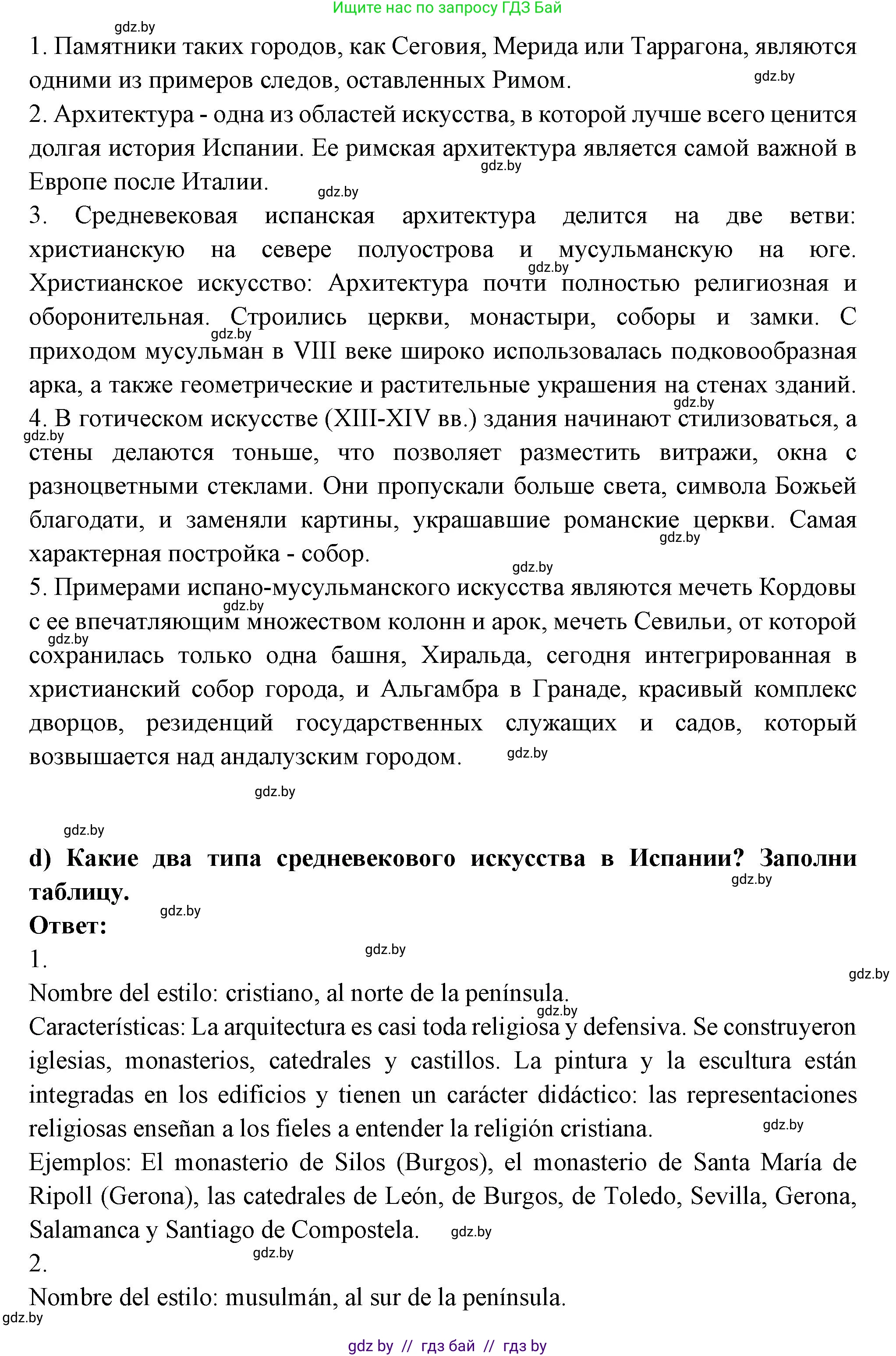 Испанский язык, 10 класс Учебник, авторы: Цыбулева Татьяна Эдуардовна, Пушкина Ольга Александровна, Карпиевич Галина Константиновна, издательство Издательский центр БГУ, Минск, 2019, оранжевого цвета, страница 117, номер 4, Решение (продолжение 4)