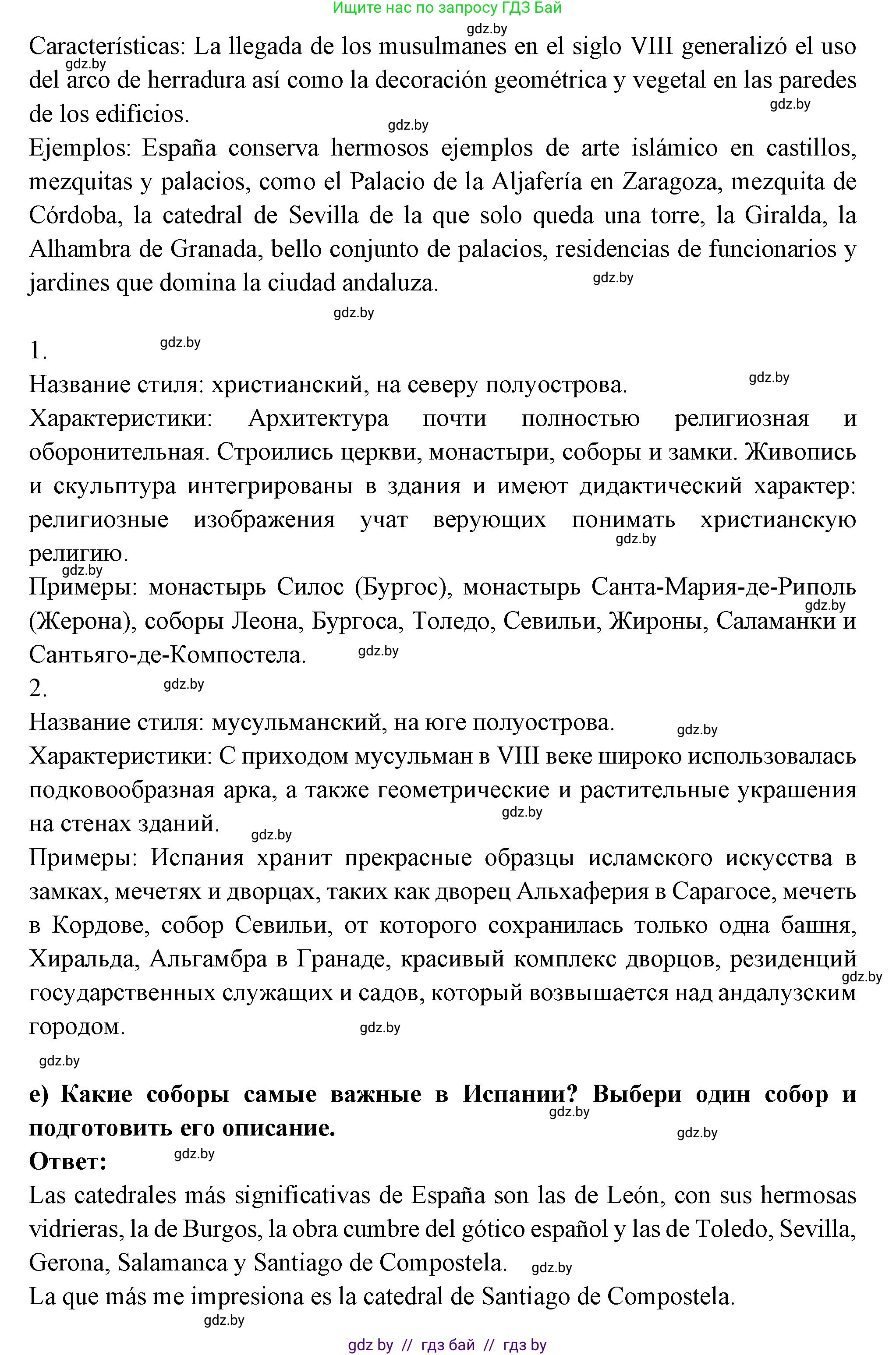 Испанский язык, 10 класс Учебник, авторы: Цыбулева Татьяна Эдуардовна, Пушкина Ольга Александровна, Карпиевич Галина Константиновна, издательство Издательский центр БГУ, Минск, 2019, оранжевого цвета, страница 117, номер 4, Решение (продолжение 5)