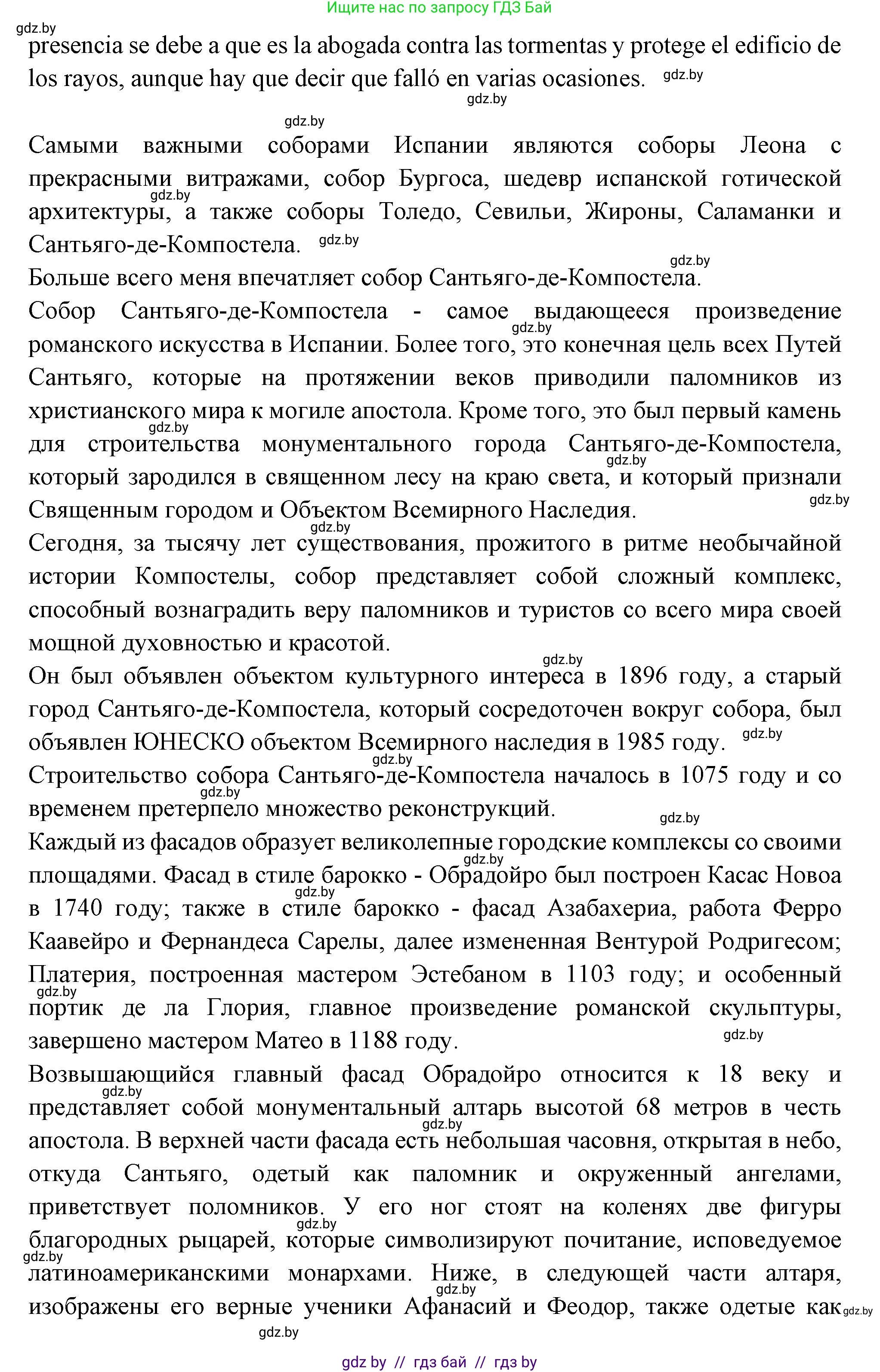 Испанский язык, 10 класс Учебник, авторы: Цыбулева Татьяна Эдуардовна, Пушкина Ольга Александровна, Карпиевич Галина Константиновна, издательство Издательский центр БГУ, Минск, 2019, оранжевого цвета, страница 117, номер 4, Решение (продолжение 7)