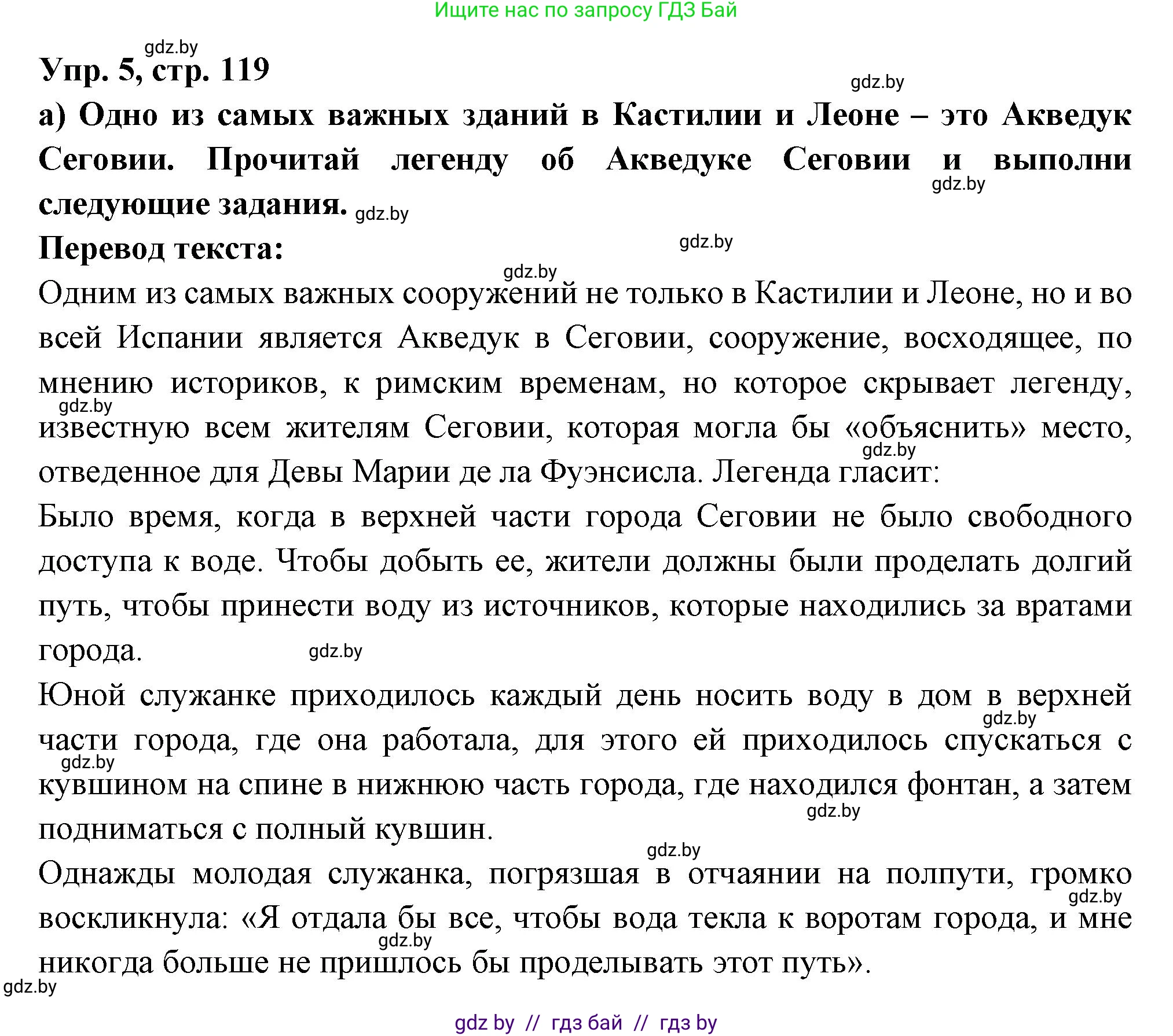 Испанский язык, 10 класс Учебник, авторы: Цыбулева Татьяна Эдуардовна, Пушкина Ольга Александровна, Карпиевич Галина Константиновна, издательство Издательский центр БГУ, Минск, 2019, оранжевого цвета, страница 119, номер 5, Решение