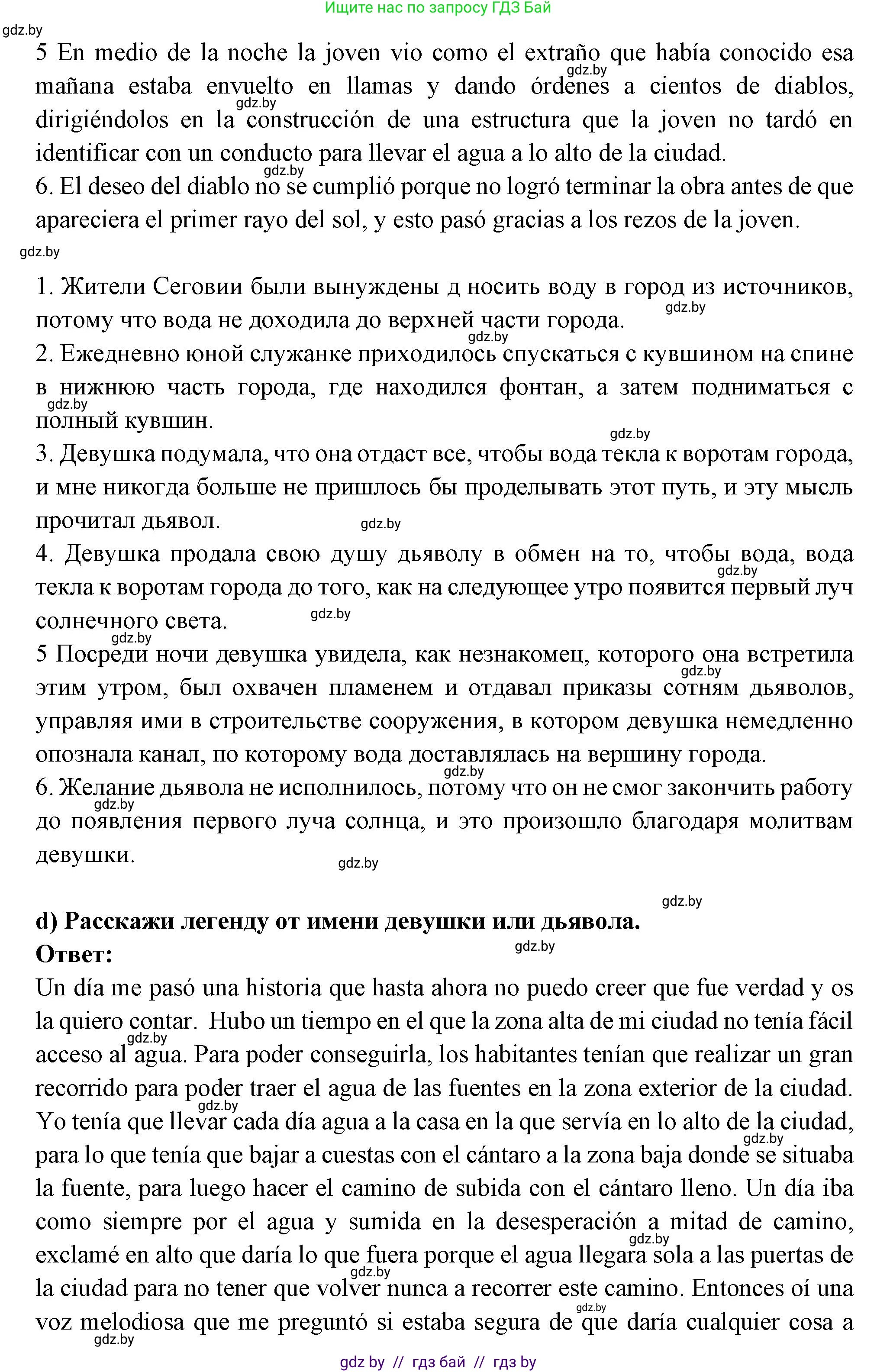 Испанский язык, 10 класс Учебник, авторы: Цыбулева Татьяна Эдуардовна, Пушкина Ольга Александровна, Карпиевич Галина Константиновна, издательство Издательский центр БГУ, Минск, 2019, оранжевого цвета, страница 119, номер 5, Решение (продолжение 4)
