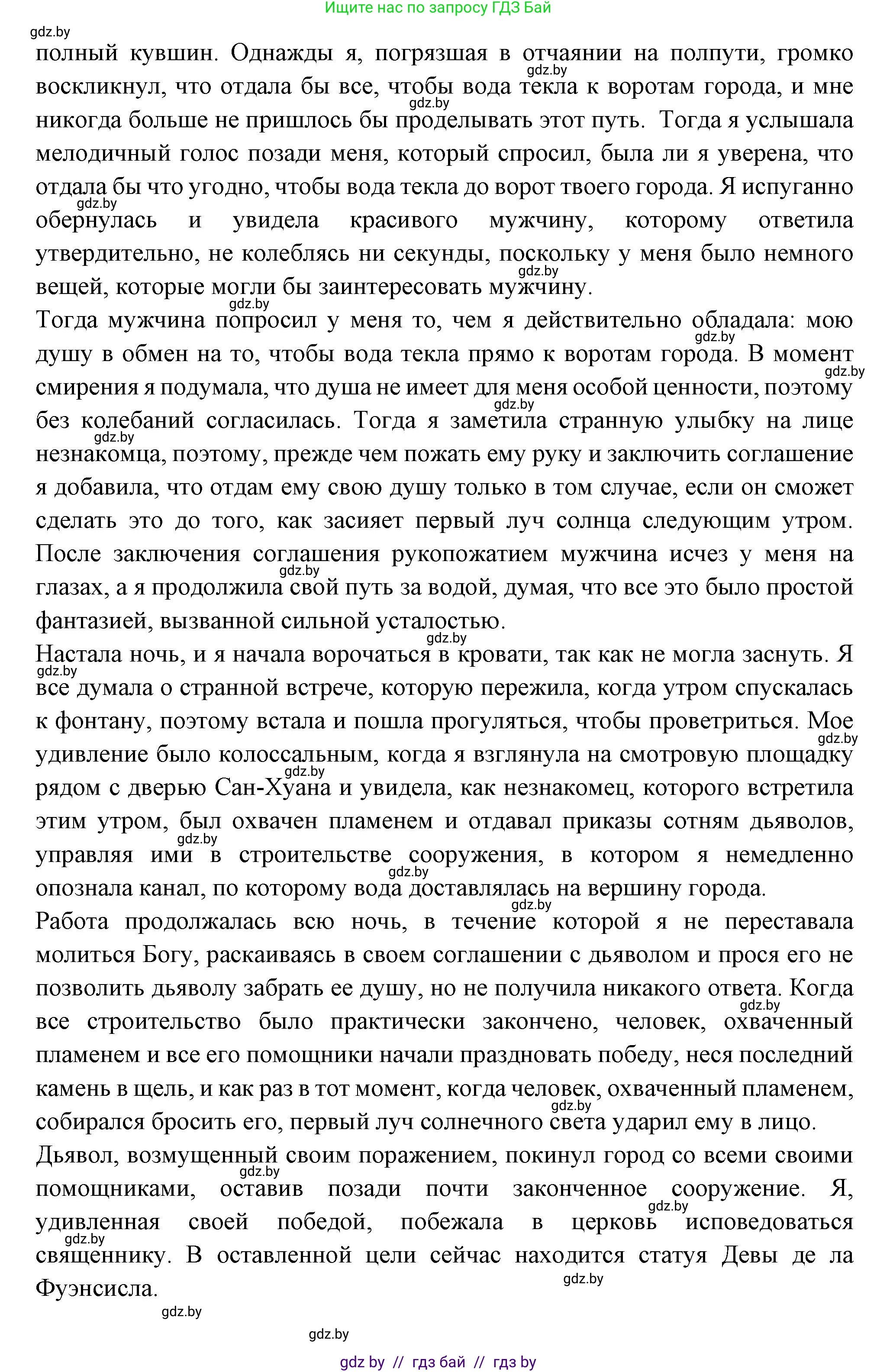 Испанский язык, 10 класс Учебник, авторы: Цыбулева Татьяна Эдуардовна, Пушкина Ольга Александровна, Карпиевич Галина Константиновна, издательство Издательский центр БГУ, Минск, 2019, оранжевого цвета, страница 119, номер 5, Решение (продолжение 6)