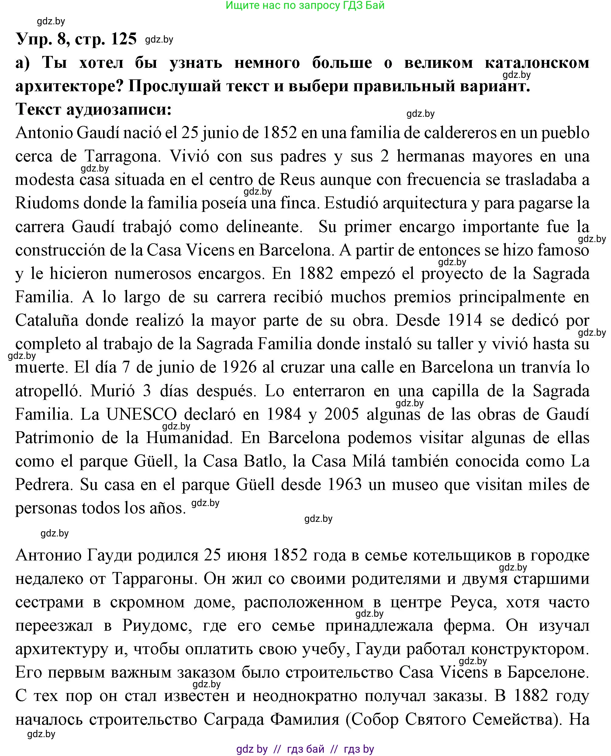 Испанский язык, 10 класс Учебник, авторы: Цыбулева Татьяна Эдуардовна, Пушкина Ольга Александровна, Карпиевич Галина Константиновна, издательство Издательский центр БГУ, Минск, 2019, оранжевого цвета, страница 125, номер 8, Решение