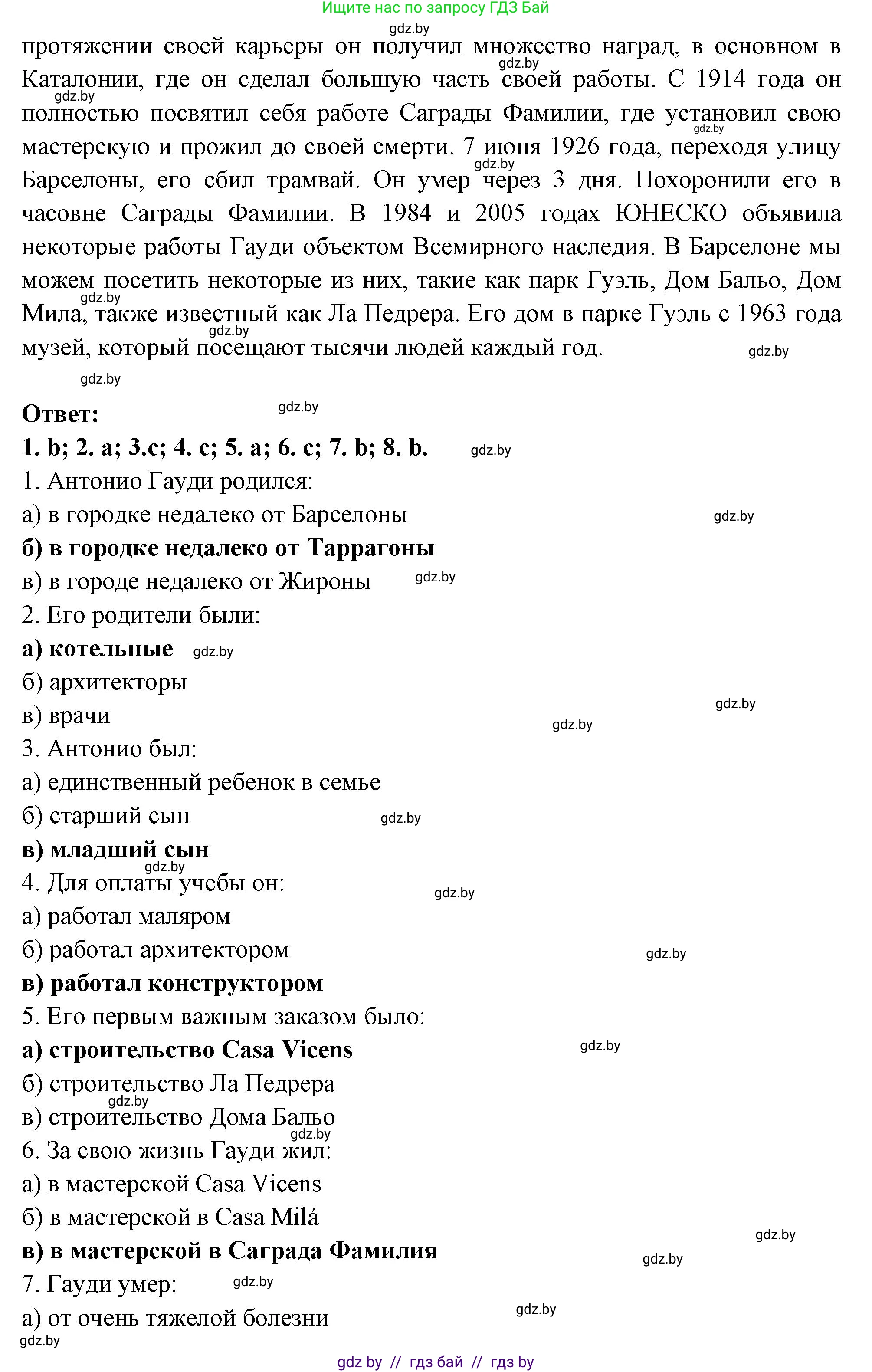 Испанский язык, 10 класс Учебник, авторы: Цыбулева Татьяна Эдуардовна, Пушкина Ольга Александровна, Карпиевич Галина Константиновна, издательство Издательский центр БГУ, Минск, 2019, оранжевого цвета, страница 125, номер 8, Решение (продолжение 2)
