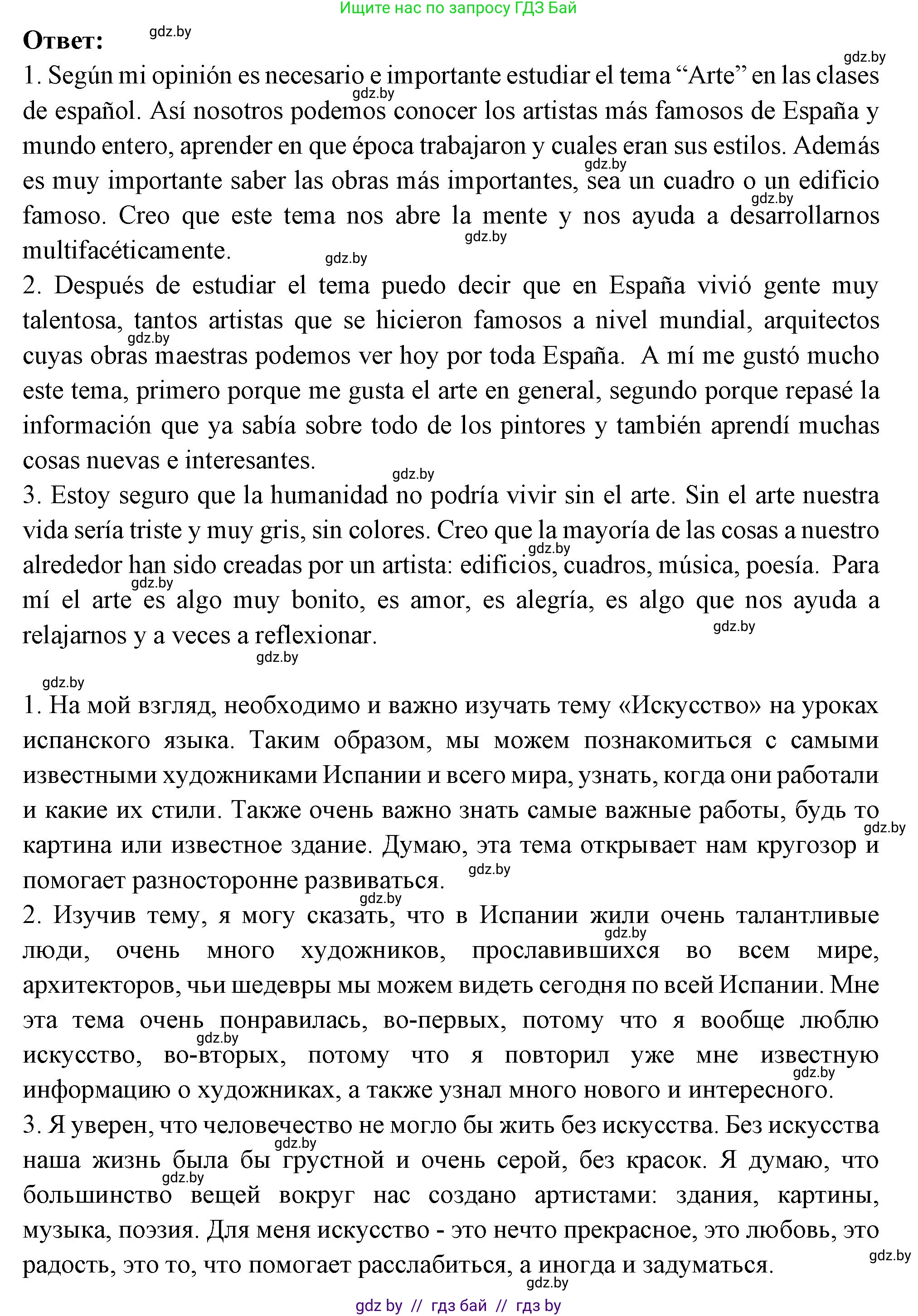 Испанский язык, 10 класс Учебник, авторы: Цыбулева Татьяна Эдуардовна, Пушкина Ольга Александровна, Карпиевич Галина Константиновна, издательство Издательский центр БГУ, Минск, 2019, оранжевого цвета, страница 126, номер 9, Решение (продолжение 2)