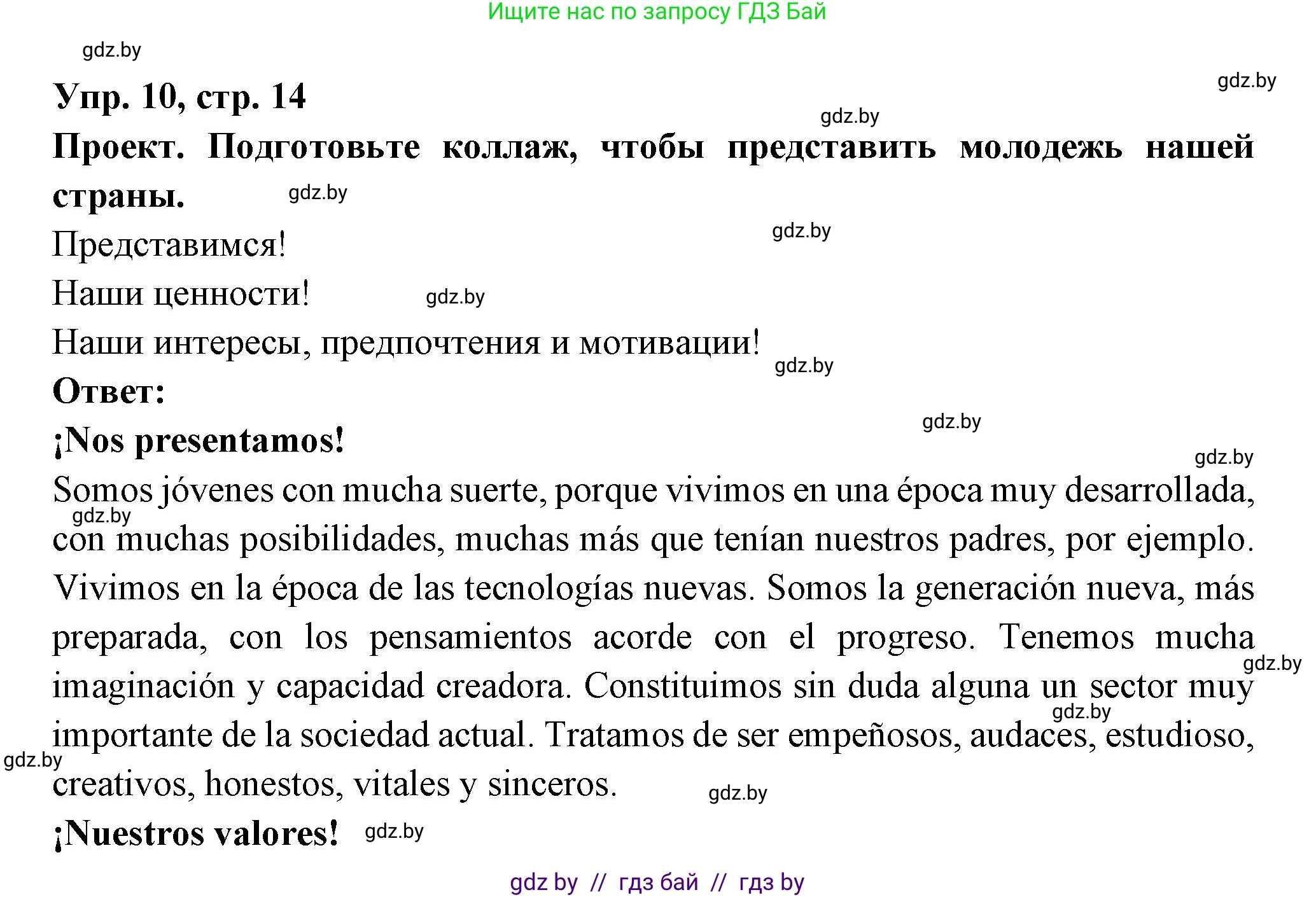 Испанский язык, 10 класс Учебник, авторы: Цыбулева Татьяна Эдуардовна, Пушкина Ольга Александровна, Карпиевич Галина Константиновна, издательство Издательский центр БГУ, Минск, 2019, оранжевого цвета, страница 14, номер 10, Решение
