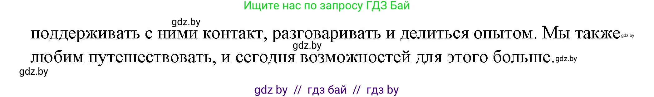 Испанский язык, 10 класс Учебник, авторы: Цыбулева Татьяна Эдуардовна, Пушкина Ольга Александровна, Карпиевич Галина Константиновна, издательство Издательский центр БГУ, Минск, 2019, оранжевого цвета, страница 14, номер 10, Решение (продолжение 3)