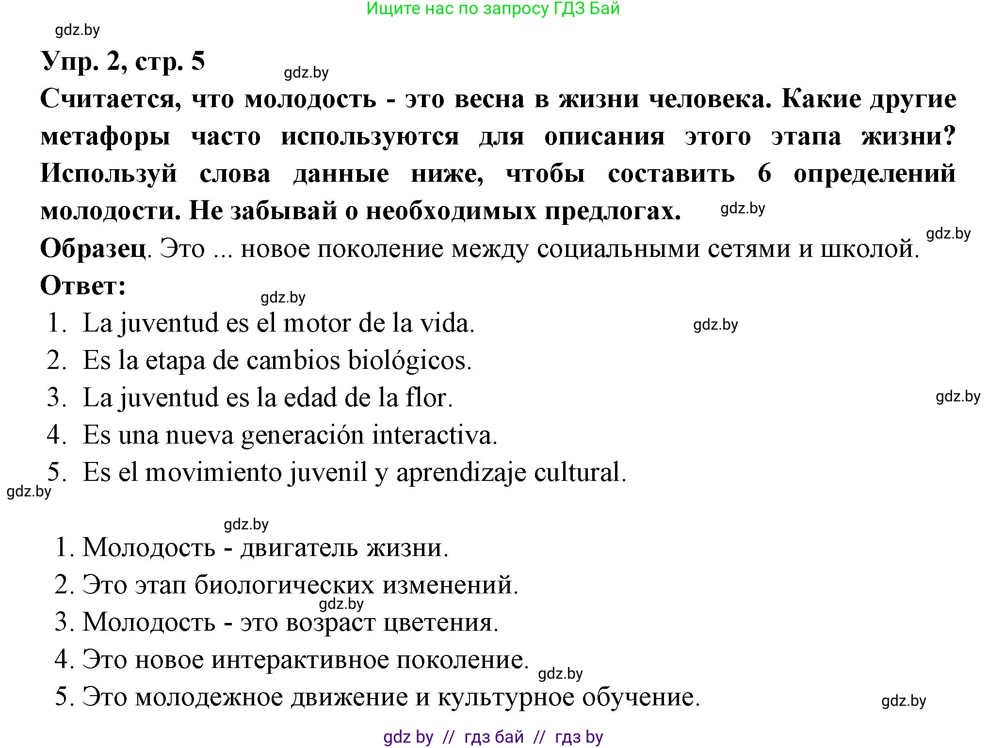 Испанский язык, 10 класс Учебник, авторы: Цыбулева Татьяна Эдуардовна, Пушкина Ольга Александровна, Карпиевич Галина Константиновна, издательство Издательский центр БГУ, Минск, 2019, оранжевого цвета, страница 5, номер 2, Решение