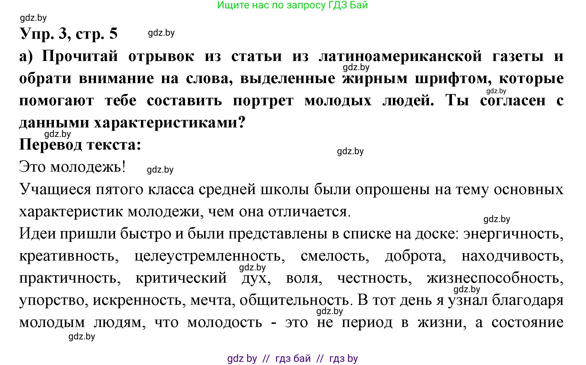 Испанский язык, 10 класс Учебник, авторы: Цыбулева Татьяна Эдуардовна, Пушкина Ольга Александровна, Карпиевич Галина Константиновна, издательство Издательский центр БГУ, Минск, 2019, оранжевого цвета, страница 5, номер 3, Решение