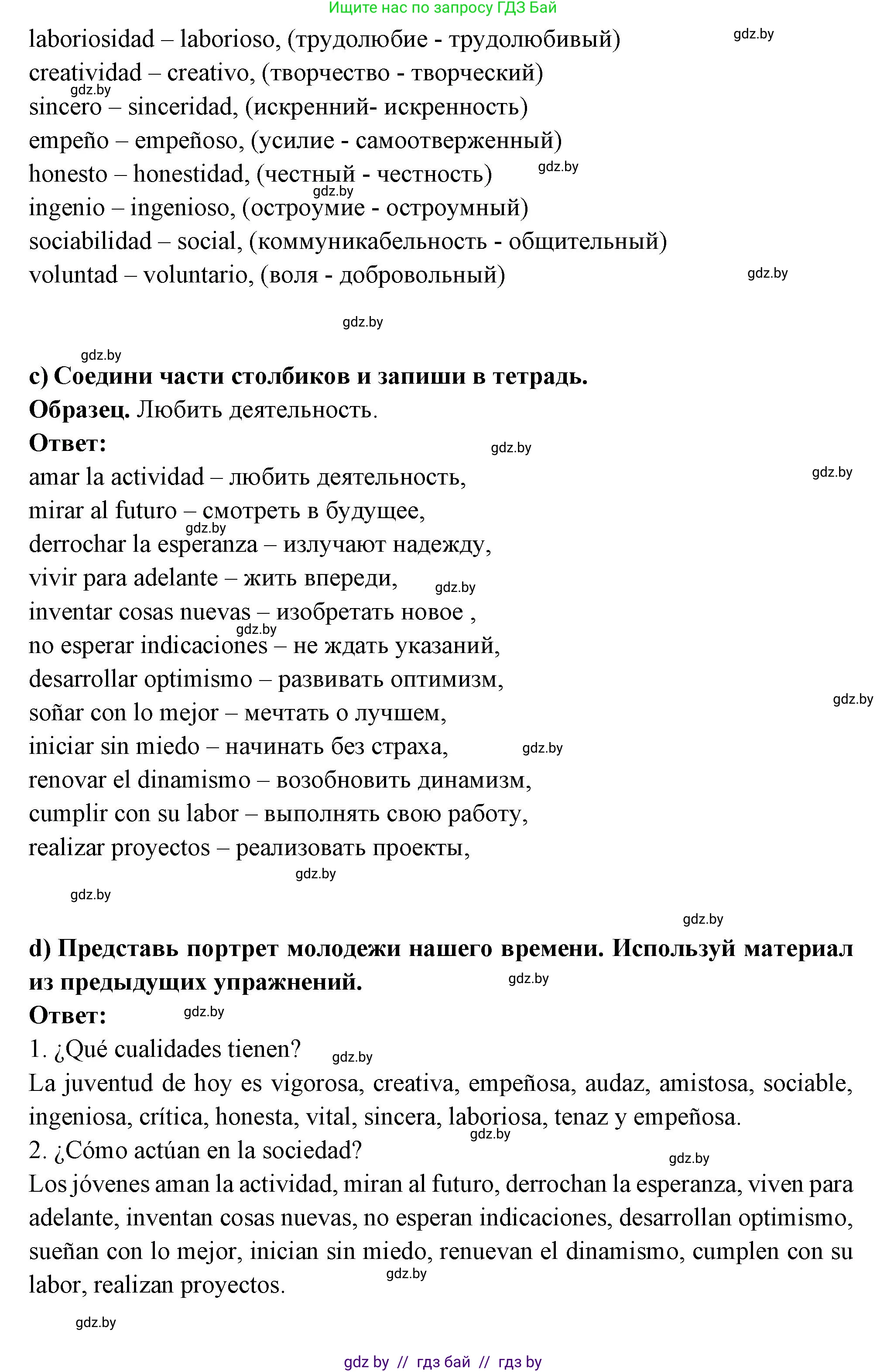 Испанский язык, 10 класс Учебник, авторы: Цыбулева Татьяна Эдуардовна, Пушкина Ольга Александровна, Карпиевич Галина Константиновна, издательство Издательский центр БГУ, Минск, 2019, оранжевого цвета, страница 5, номер 3, Решение (продолжение 3)