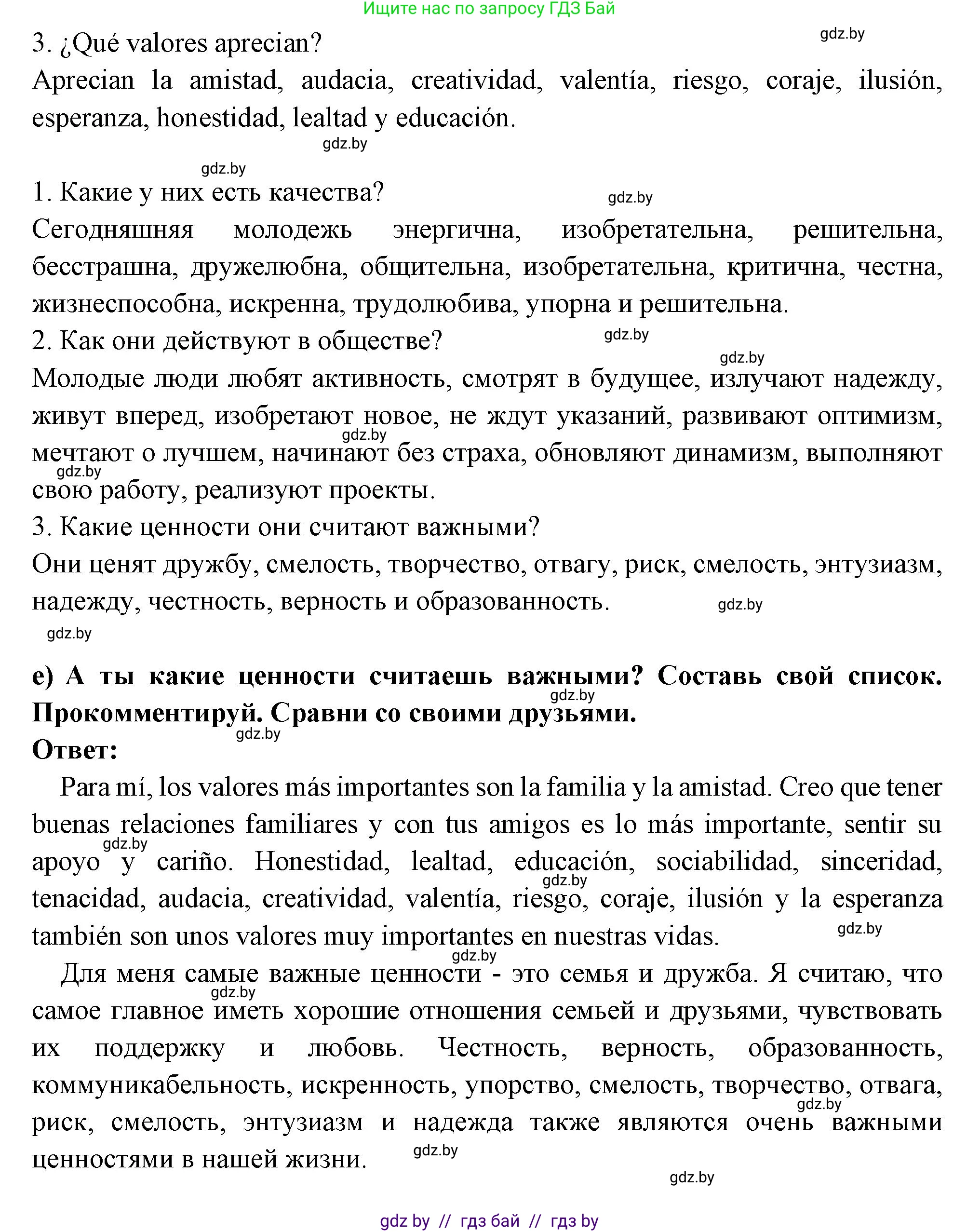 Испанский язык, 10 класс Учебник, авторы: Цыбулева Татьяна Эдуардовна, Пушкина Ольга Александровна, Карпиевич Галина Константиновна, издательство Издательский центр БГУ, Минск, 2019, оранжевого цвета, страница 5, номер 3, Решение (продолжение 4)