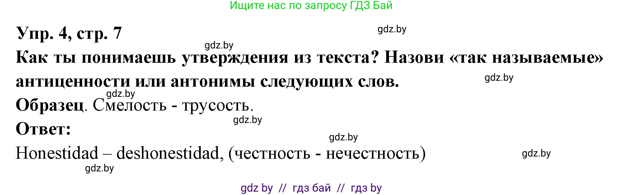 Испанский язык, 10 класс Учебник, авторы: Цыбулева Татьяна Эдуардовна, Пушкина Ольга Александровна, Карпиевич Галина Константиновна, издательство Издательский центр БГУ, Минск, 2019, оранжевого цвета, страница 7, номер 4, Решение