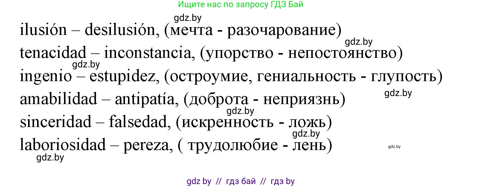 Испанский язык, 10 класс Учебник, авторы: Цыбулева Татьяна Эдуардовна, Пушкина Ольга Александровна, Карпиевич Галина Константиновна, издательство Издательский центр БГУ, Минск, 2019, оранжевого цвета, страница 7, номер 4, Решение (продолжение 2)