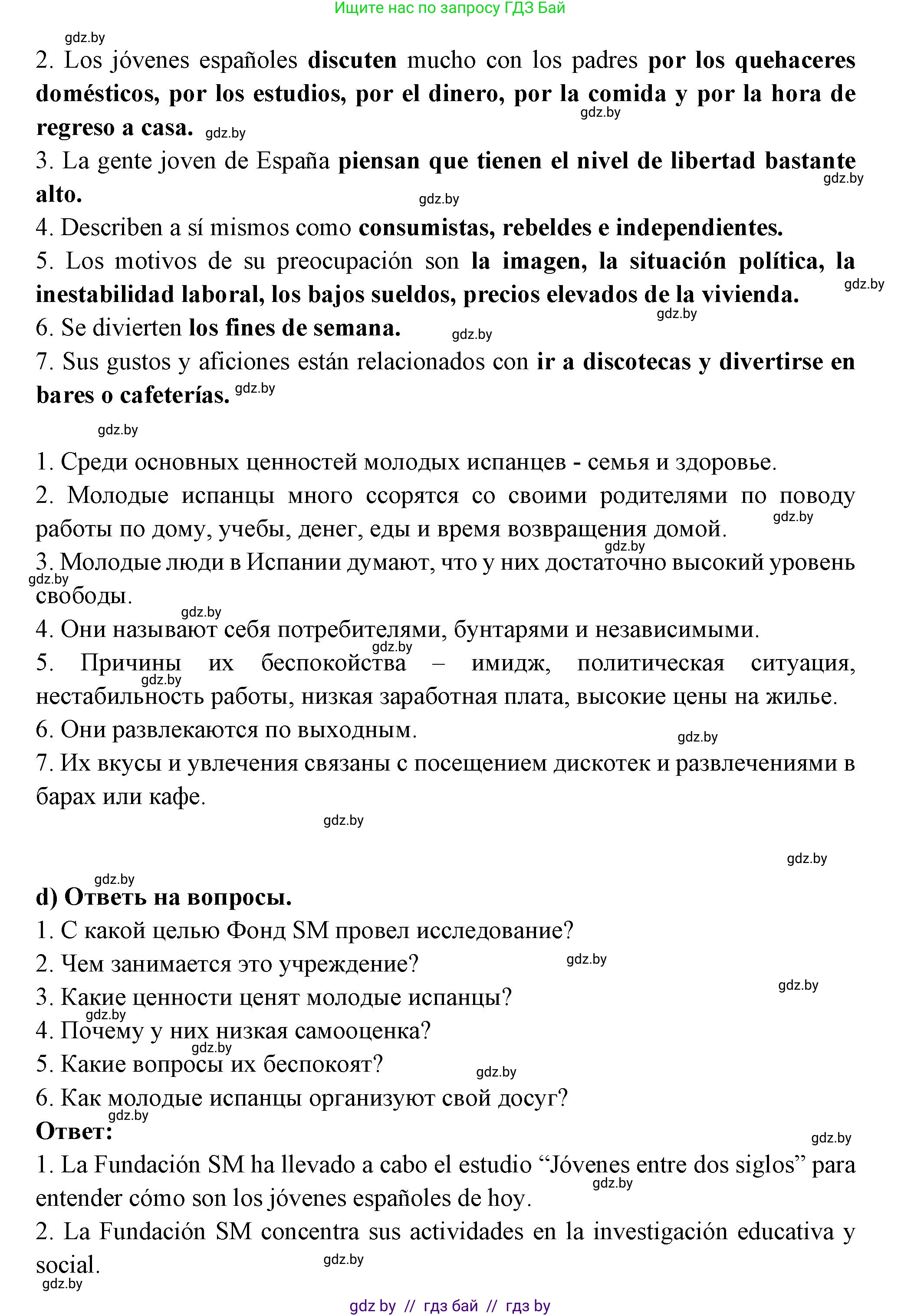Испанский язык, 10 класс Учебник, авторы: Цыбулева Татьяна Эдуардовна, Пушкина Ольга Александровна, Карпиевич Галина Константиновна, издательство Издательский центр БГУ, Минск, 2019, оранжевого цвета, страница 7, номер 5, Решение (продолжение 3)