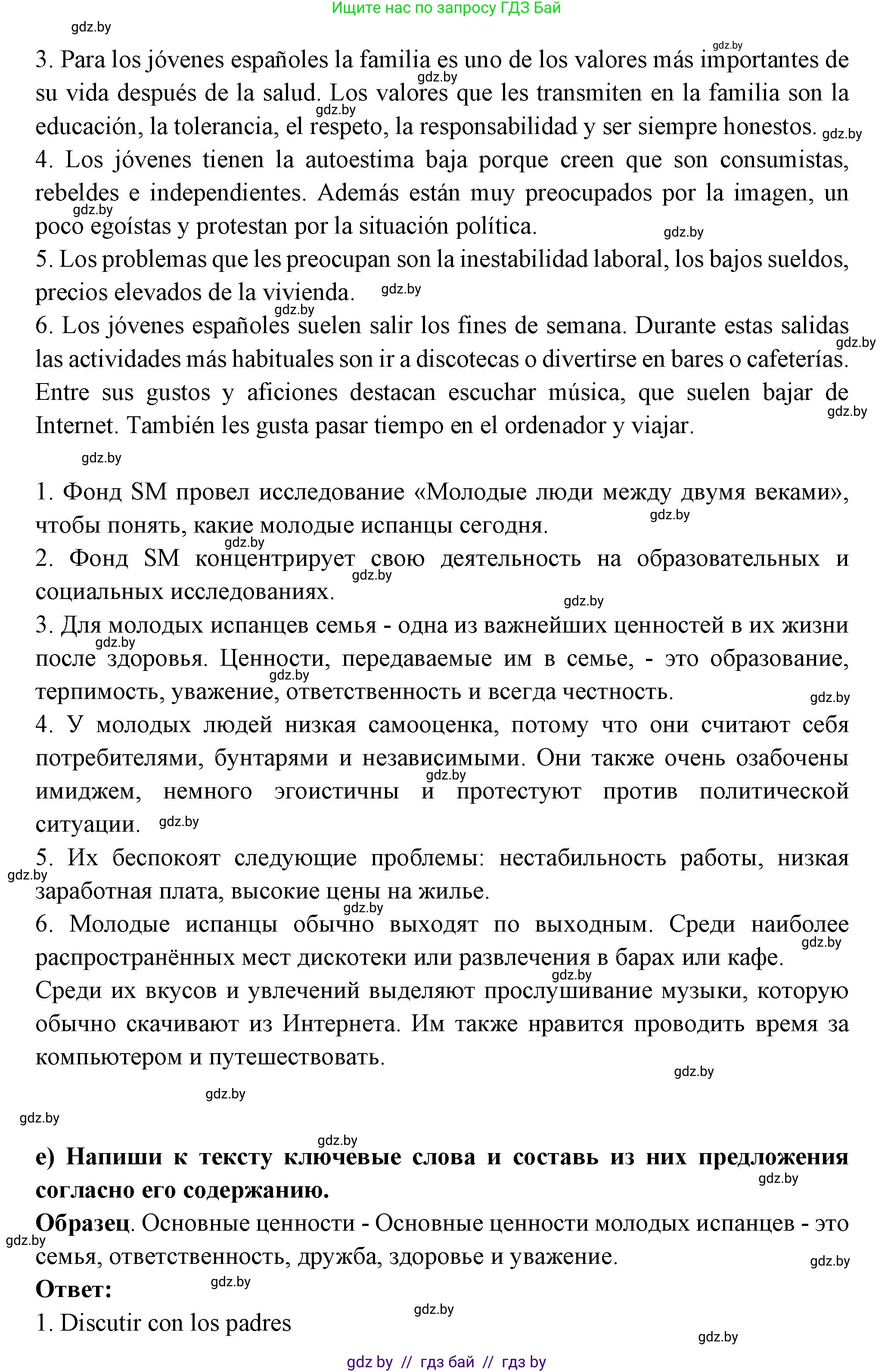 Испанский язык, 10 класс Учебник, авторы: Цыбулева Татьяна Эдуардовна, Пушкина Ольга Александровна, Карпиевич Галина Константиновна, издательство Издательский центр БГУ, Минск, 2019, оранжевого цвета, страница 7, номер 5, Решение (продолжение 4)