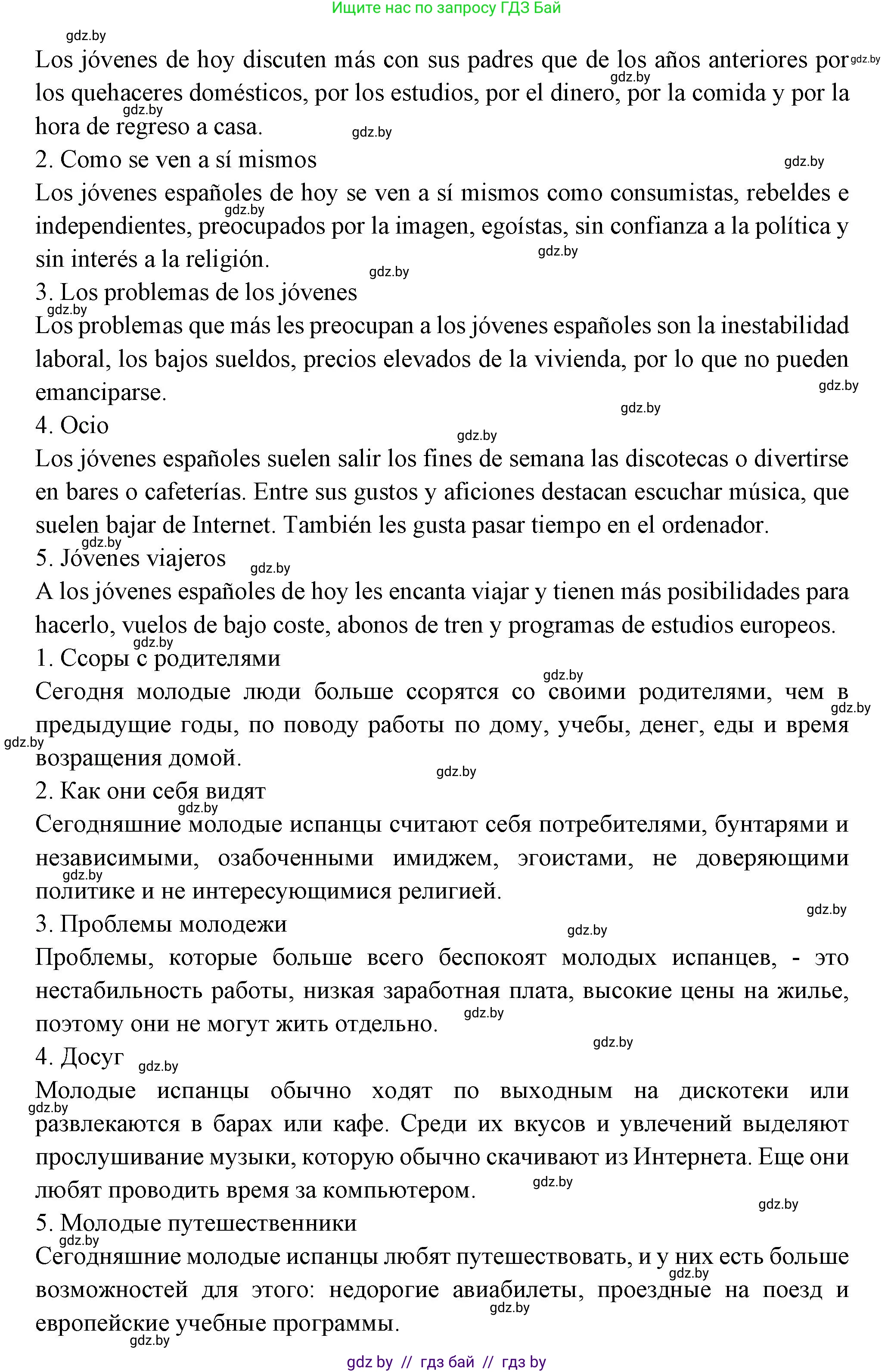 Испанский язык, 10 класс Учебник, авторы: Цыбулева Татьяна Эдуардовна, Пушкина Ольга Александровна, Карпиевич Галина Константиновна, издательство Издательский центр БГУ, Минск, 2019, оранжевого цвета, страница 7, номер 5, Решение (продолжение 5)