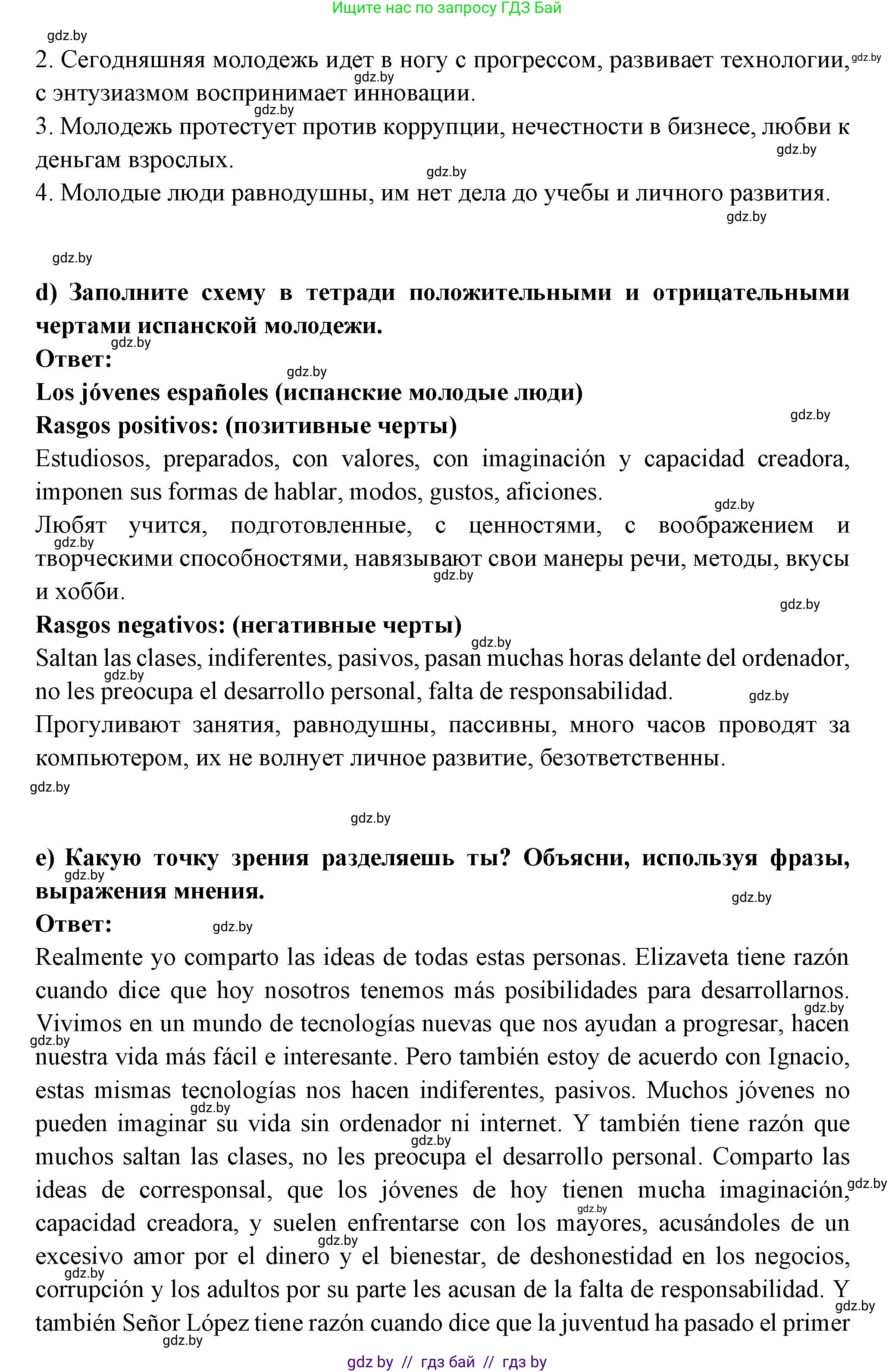 Испанский язык, 10 класс Учебник, авторы: Цыбулева Татьяна Эдуардовна, Пушкина Ольга Александровна, Карпиевич Галина Константиновна, издательство Издательский центр БГУ, Минск, 2019, оранжевого цвета, страница 10, номер 6, Решение (продолжение 3)