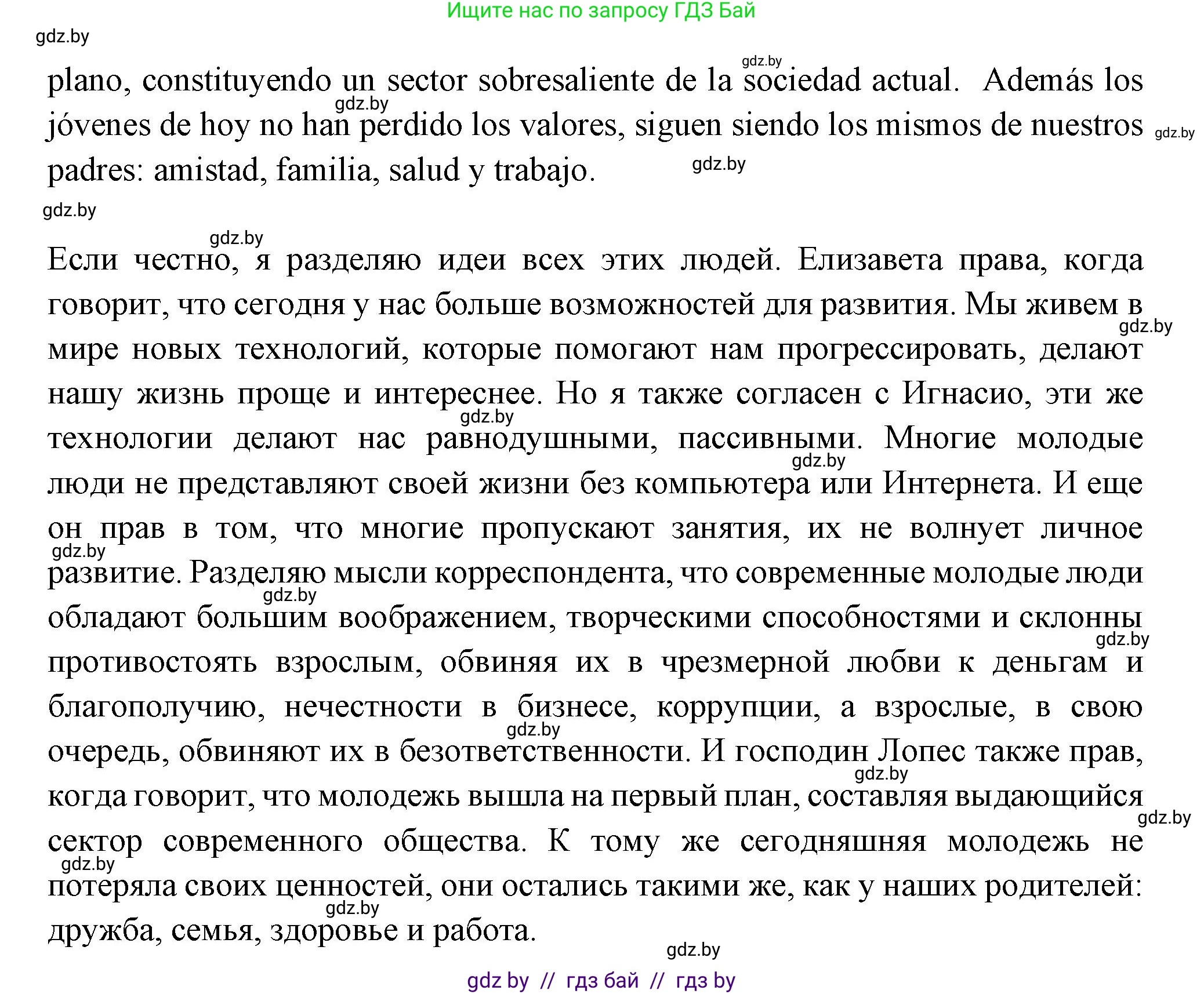 Испанский язык, 10 класс Учебник, авторы: Цыбулева Татьяна Эдуардовна, Пушкина Ольга Александровна, Карпиевич Галина Константиновна, издательство Издательский центр БГУ, Минск, 2019, оранжевого цвета, страница 10, номер 6, Решение (продолжение 4)