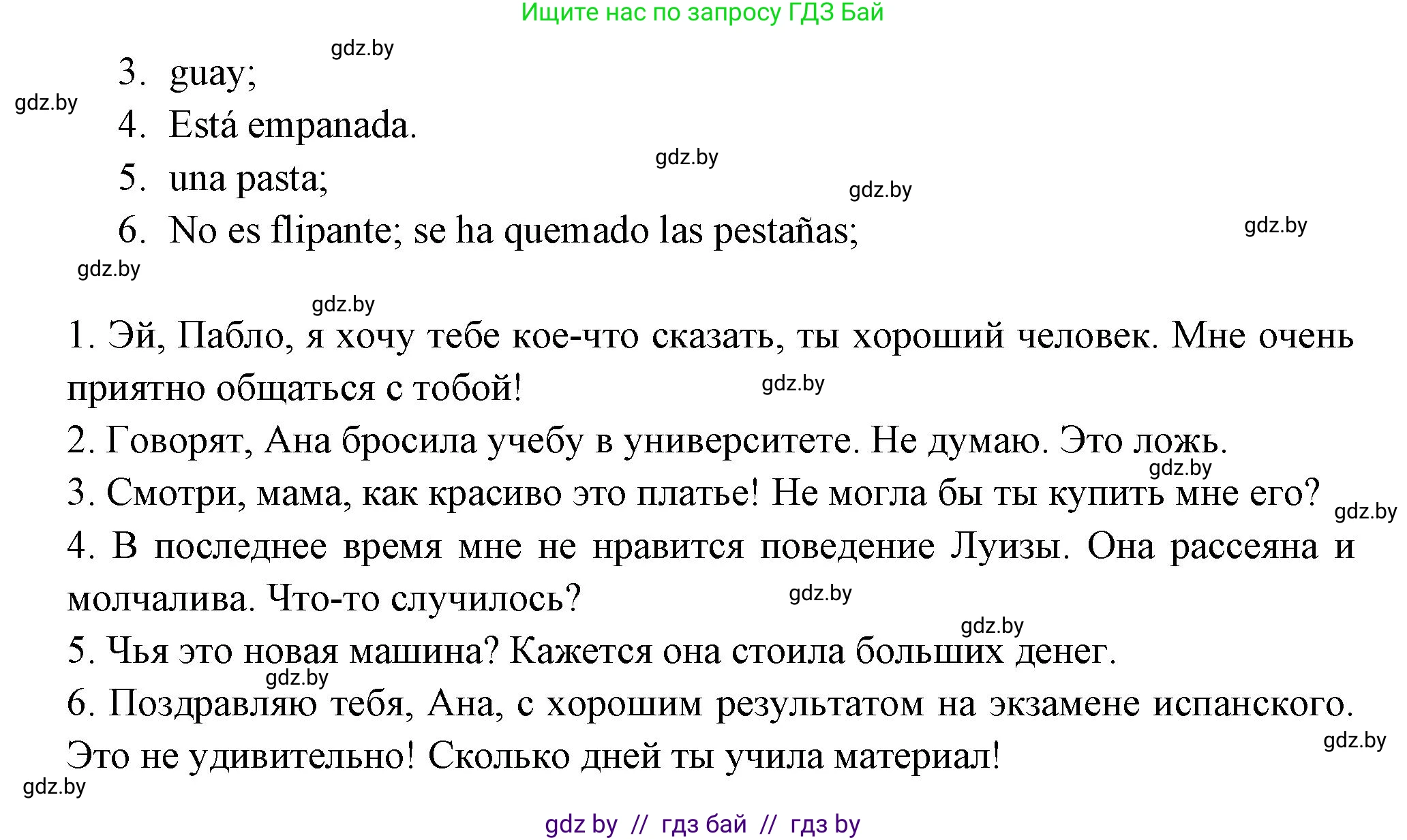 Испанский язык, 10 класс Учебник, авторы: Цыбулева Татьяна Эдуардовна, Пушкина Ольга Александровна, Карпиевич Галина Константиновна, издательство Издательский центр БГУ, Минск, 2019, оранжевого цвета, страница 11, номер 7, Решение (продолжение 3)