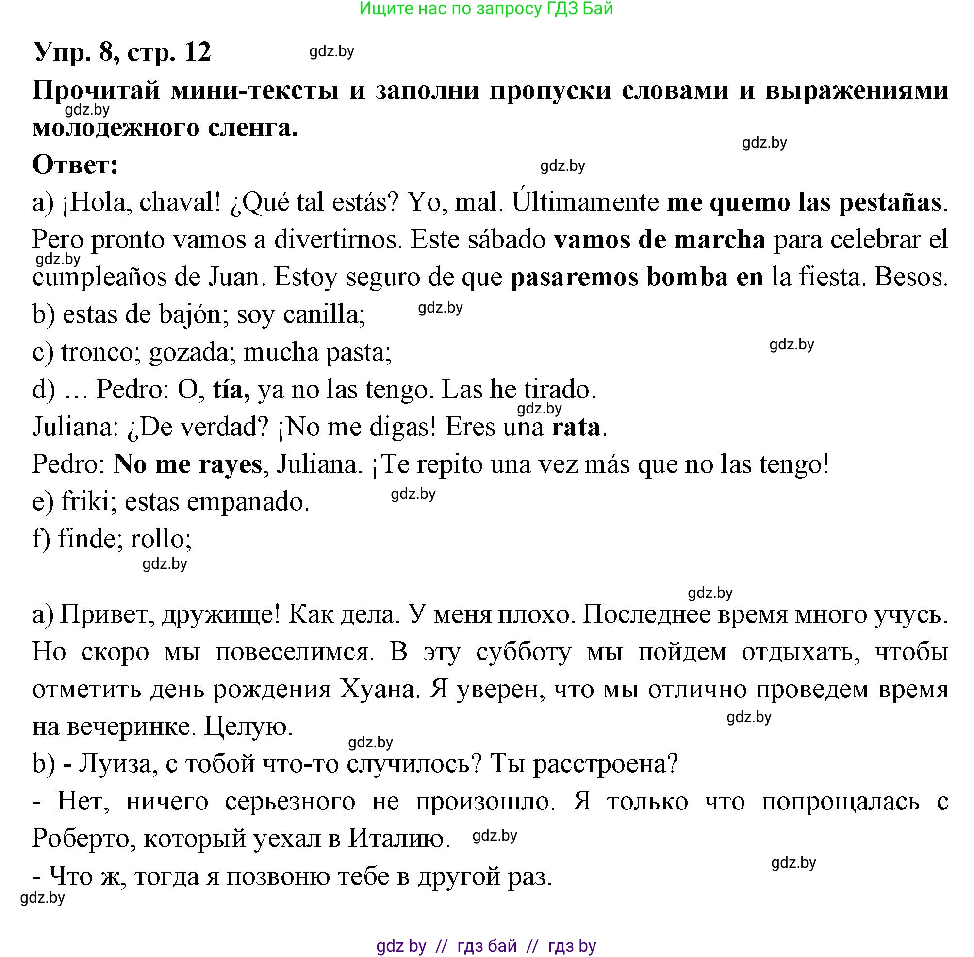 Испанский язык, 10 класс Учебник, авторы: Цыбулева Татьяна Эдуардовна, Пушкина Ольга Александровна, Карпиевич Галина Константиновна, издательство Издательский центр БГУ, Минск, 2019, оранжевого цвета, страница 13, номер 8, Решение