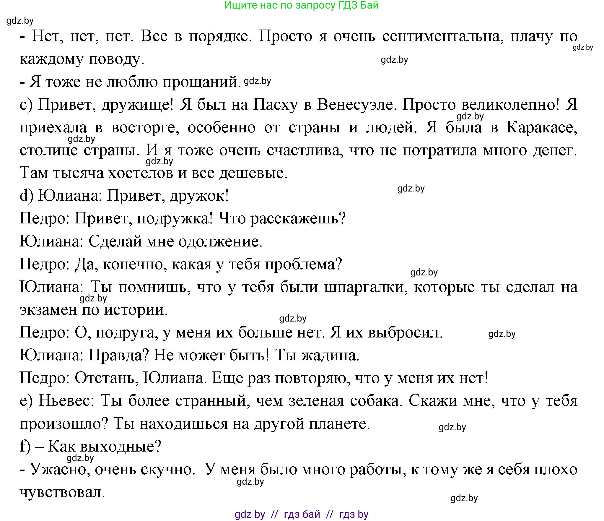 Испанский язык, 10 класс Учебник, авторы: Цыбулева Татьяна Эдуардовна, Пушкина Ольга Александровна, Карпиевич Галина Константиновна, издательство Издательский центр БГУ, Минск, 2019, оранжевого цвета, страница 13, номер 8, Решение (продолжение 2)