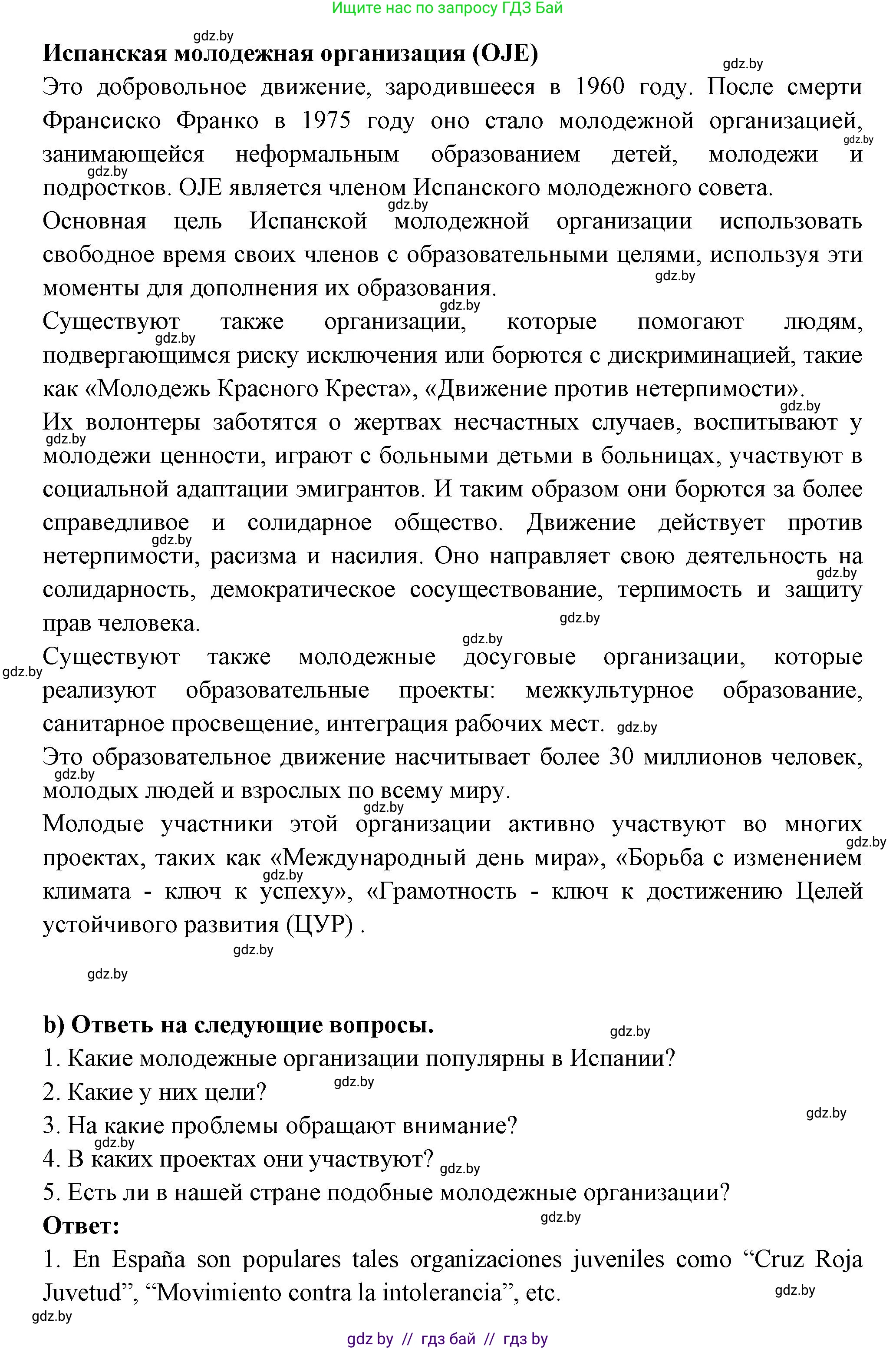 Испанский язык, 10 класс Учебник, авторы: Цыбулева Татьяна Эдуардовна, Пушкина Ольга Александровна, Карпиевич Галина Константиновна, издательство Издательский центр БГУ, Минск, 2019, оранжевого цвета, страница 14, номер 1, Решение (продолжение 2)