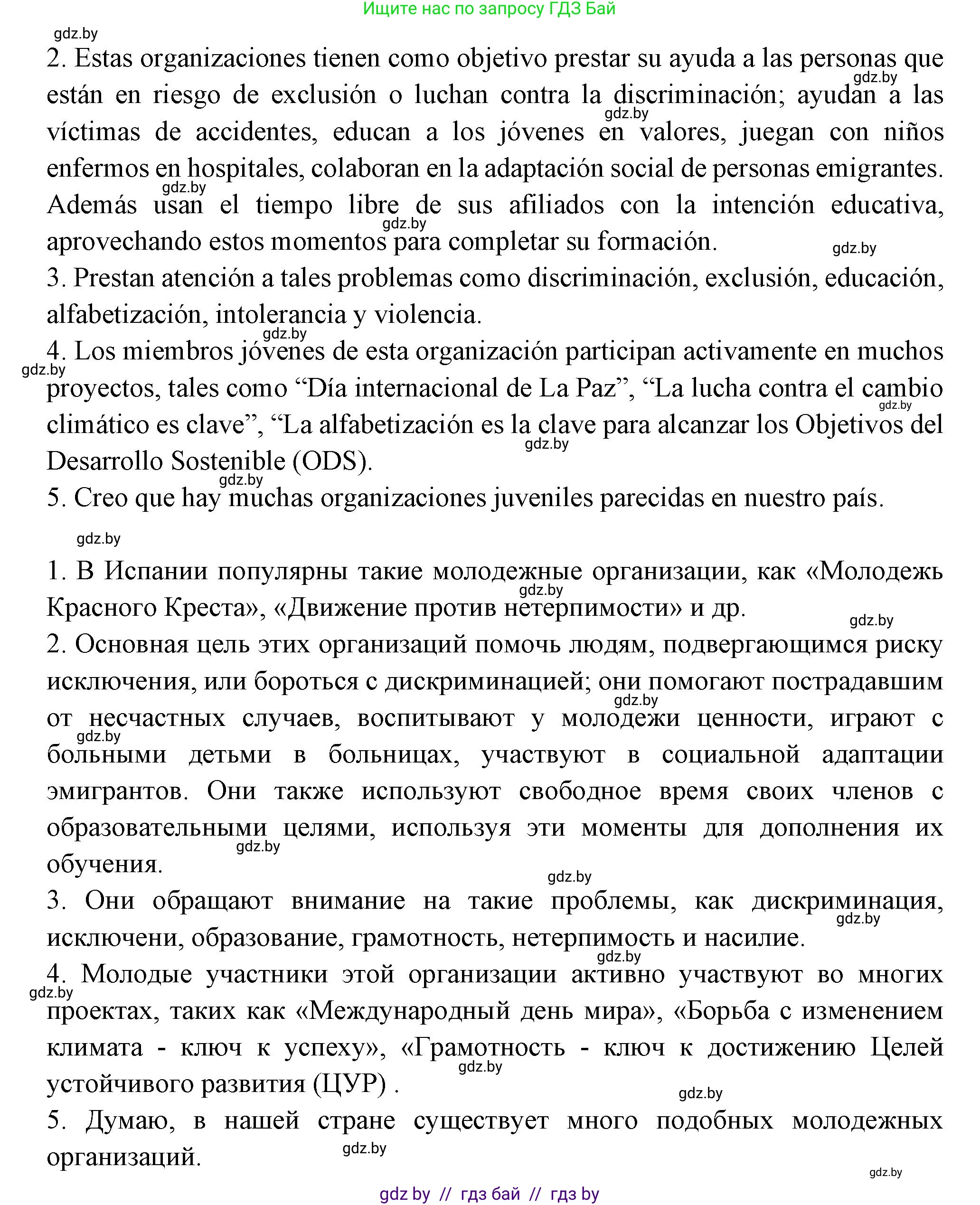 Испанский язык, 10 класс Учебник, авторы: Цыбулева Татьяна Эдуардовна, Пушкина Ольга Александровна, Карпиевич Галина Константиновна, издательство Издательский центр БГУ, Минск, 2019, оранжевого цвета, страница 14, номер 1, Решение (продолжение 3)