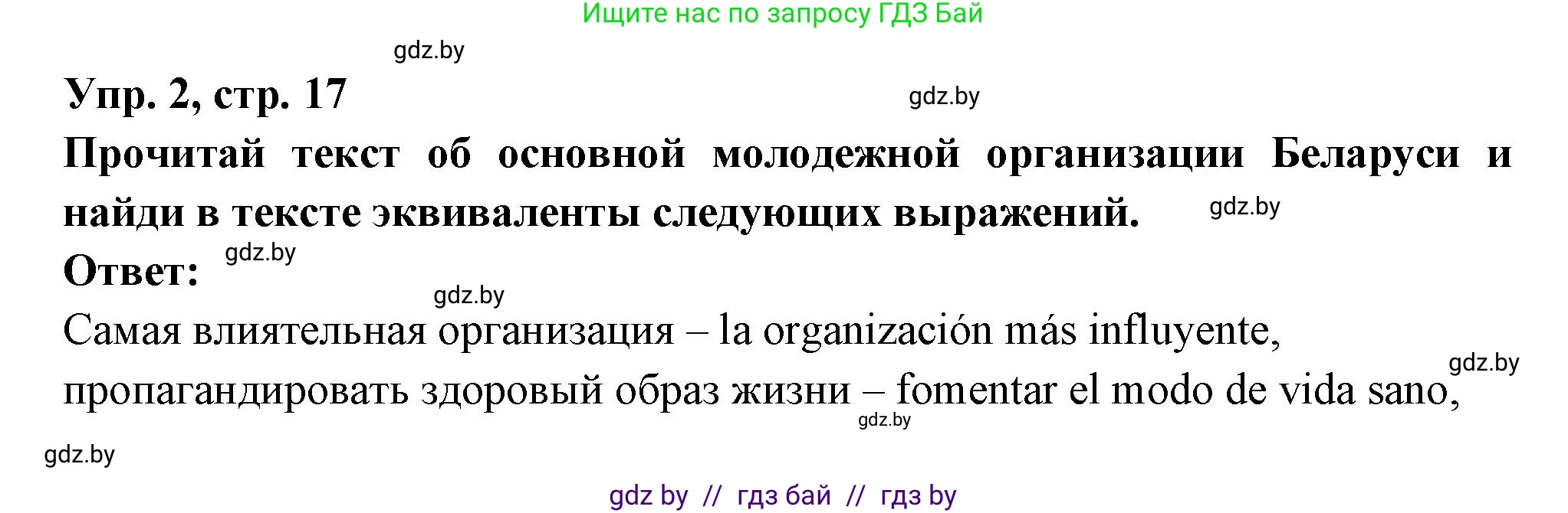 Испанский язык, 10 класс Учебник, авторы: Цыбулева Татьяна Эдуардовна, Пушкина Ольга Александровна, Карпиевич Галина Константиновна, издательство Издательский центр БГУ, Минск, 2019, оранжевого цвета, страница 17, номер 2, Решение