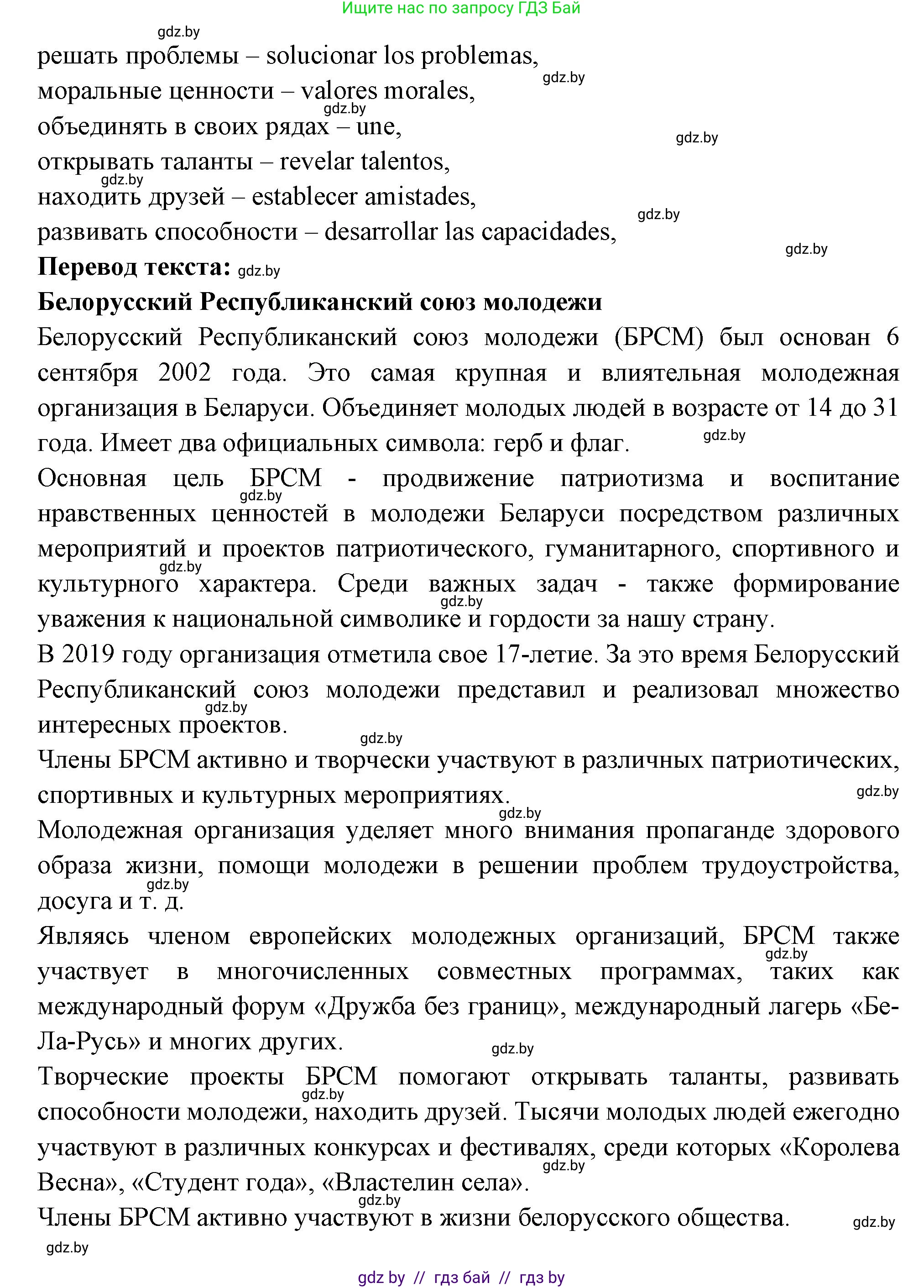 Испанский язык, 10 класс Учебник, авторы: Цыбулева Татьяна Эдуардовна, Пушкина Ольга Александровна, Карпиевич Галина Константиновна, издательство Издательский центр БГУ, Минск, 2019, оранжевого цвета, страница 17, номер 2, Решение (продолжение 2)