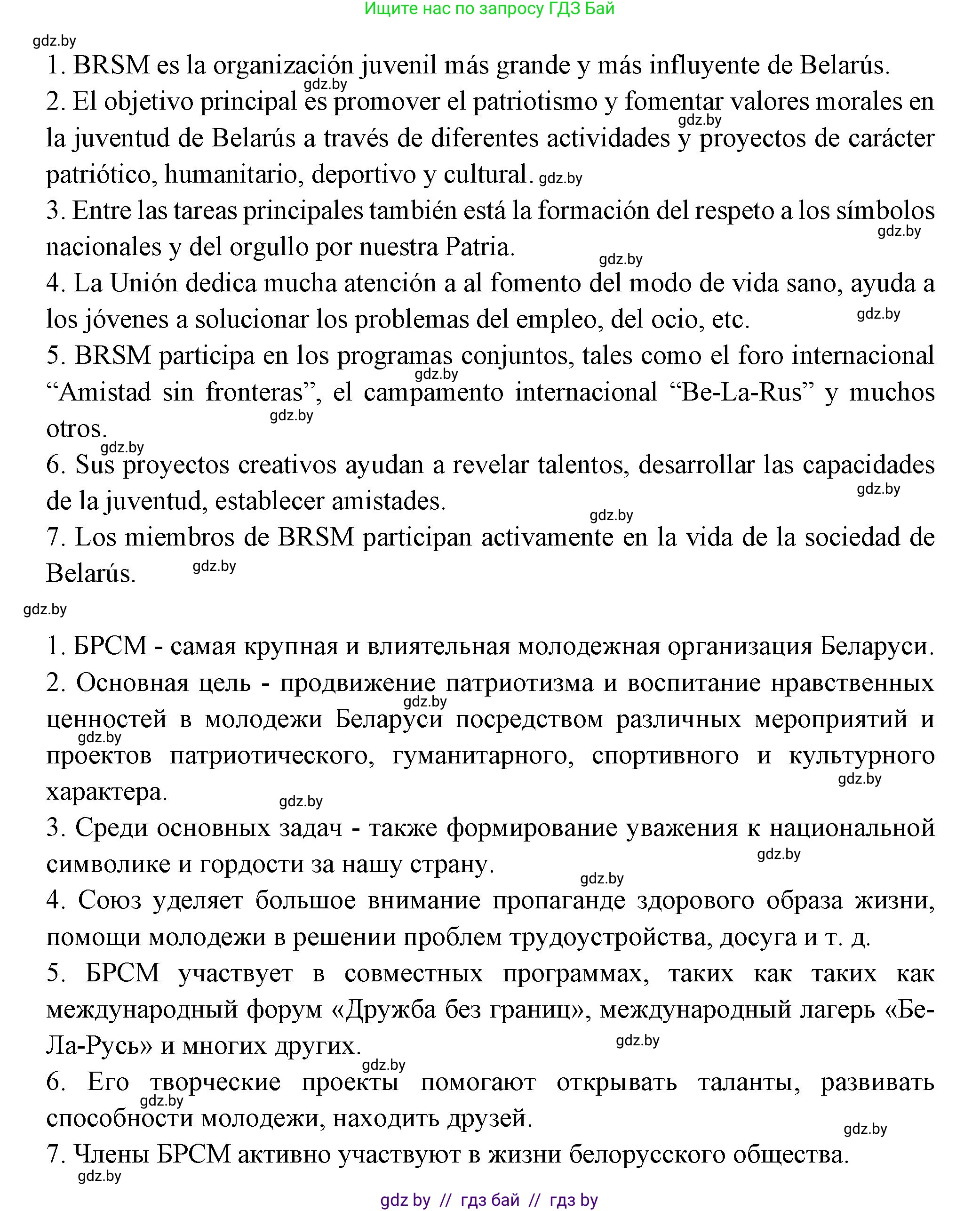 Испанский язык, 10 класс Учебник, авторы: Цыбулева Татьяна Эдуардовна, Пушкина Ольга Александровна, Карпиевич Галина Константиновна, издательство Издательский центр БГУ, Минск, 2019, оранжевого цвета, страница 18, номер 3, Решение (продолжение 2)