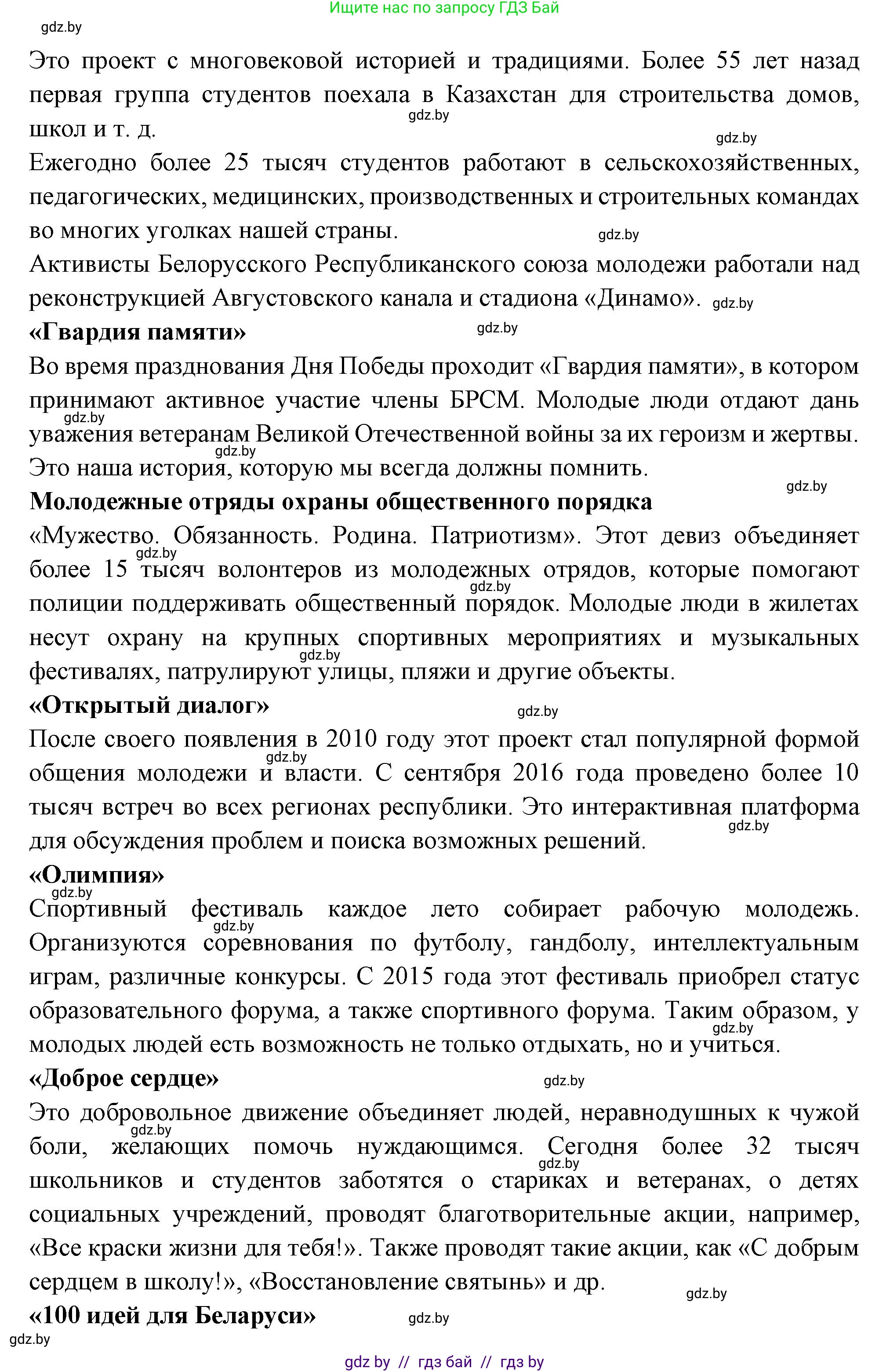 Испанский язык, 10 класс Учебник, авторы: Цыбулева Татьяна Эдуардовна, Пушкина Ольга Александровна, Карпиевич Галина Константиновна, издательство Издательский центр БГУ, Минск, 2019, оранжевого цвета, страница 18, номер 4, Решение (продолжение 2)