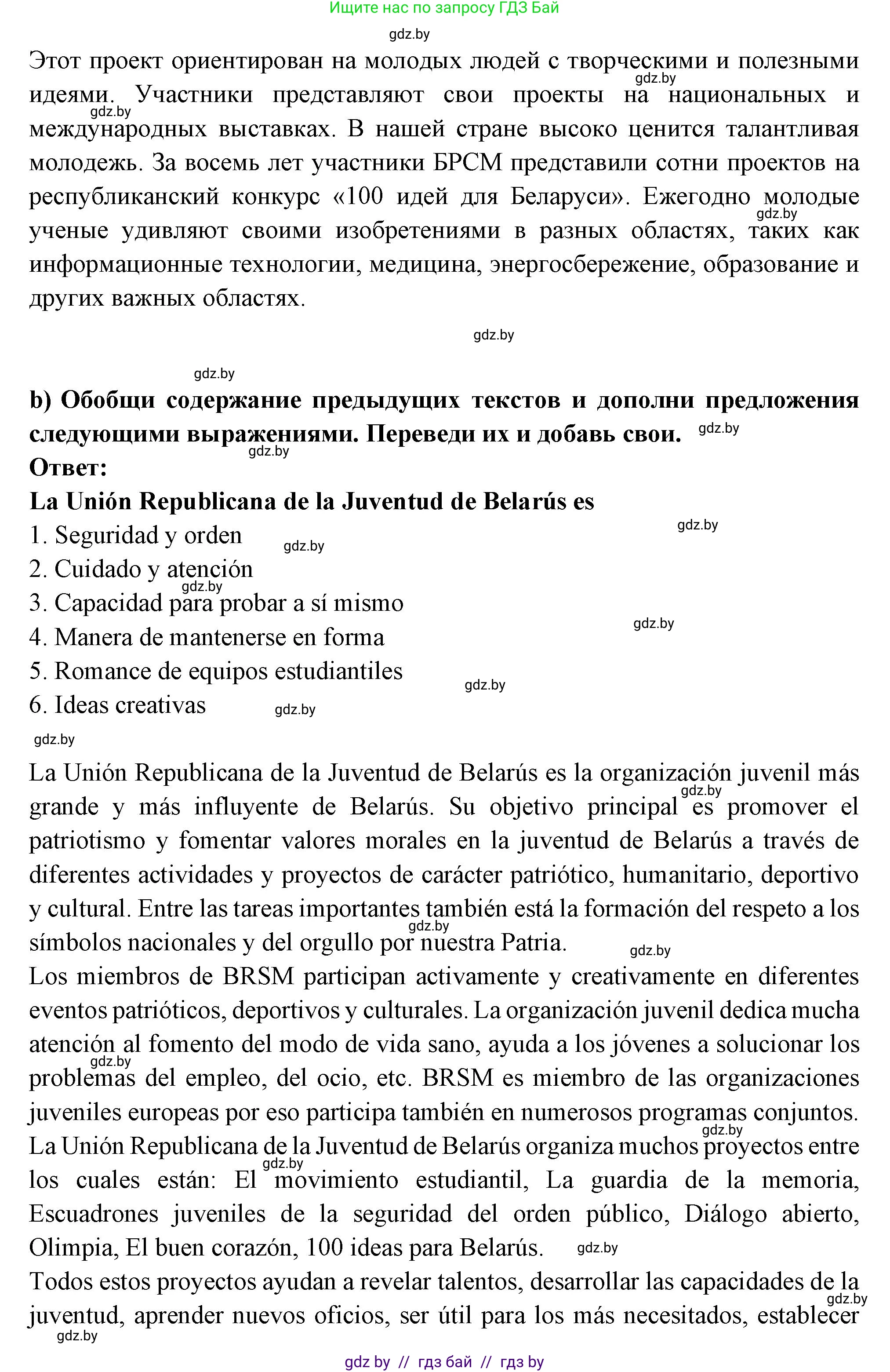 Испанский язык, 10 класс Учебник, авторы: Цыбулева Татьяна Эдуардовна, Пушкина Ольга Александровна, Карпиевич Галина Константиновна, издательство Издательский центр БГУ, Минск, 2019, оранжевого цвета, страница 18, номер 4, Решение (продолжение 3)