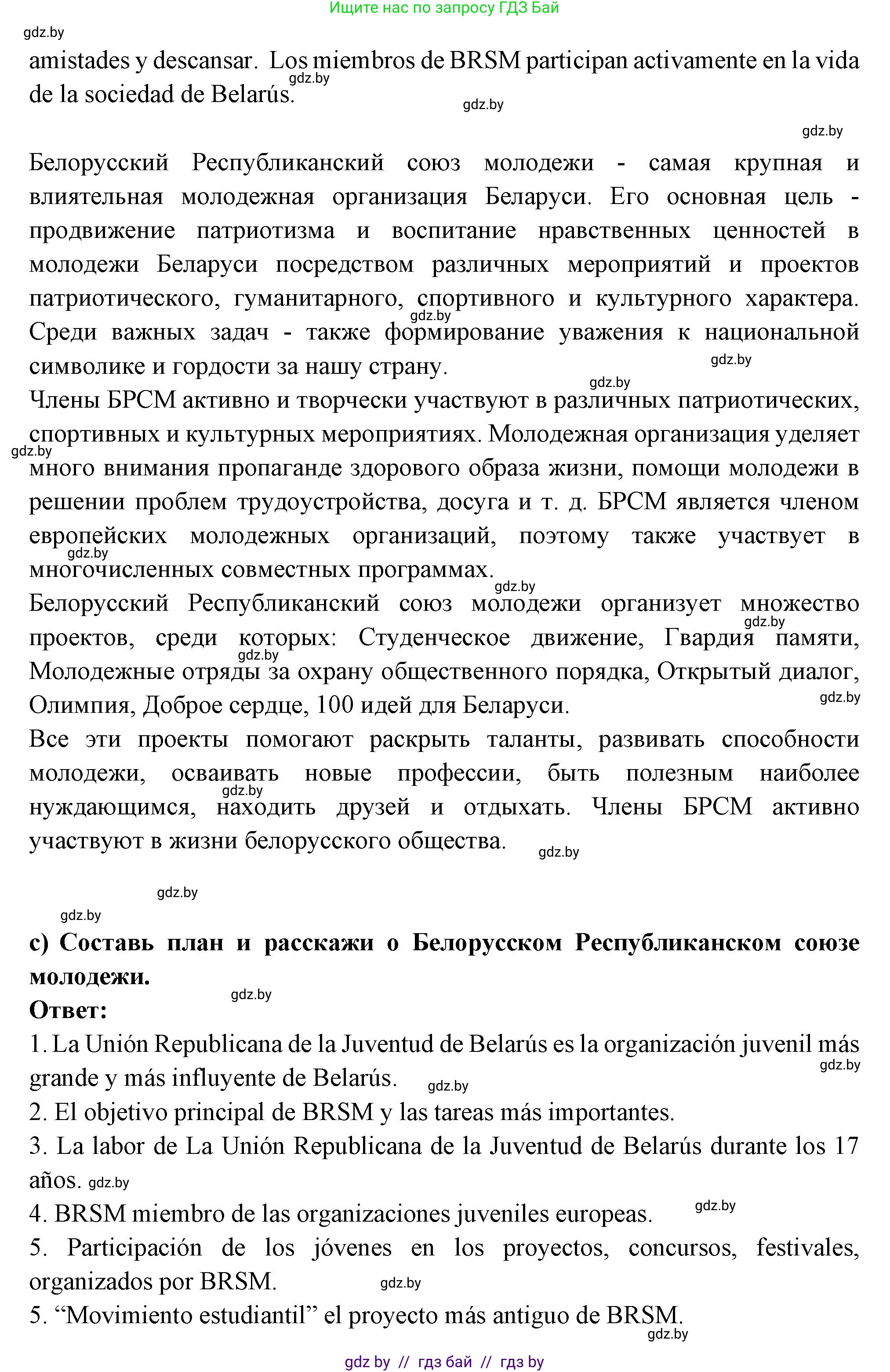 Испанский язык, 10 класс Учебник, авторы: Цыбулева Татьяна Эдуардовна, Пушкина Ольга Александровна, Карпиевич Галина Константиновна, издательство Издательский центр БГУ, Минск, 2019, оранжевого цвета, страница 18, номер 4, Решение (продолжение 4)