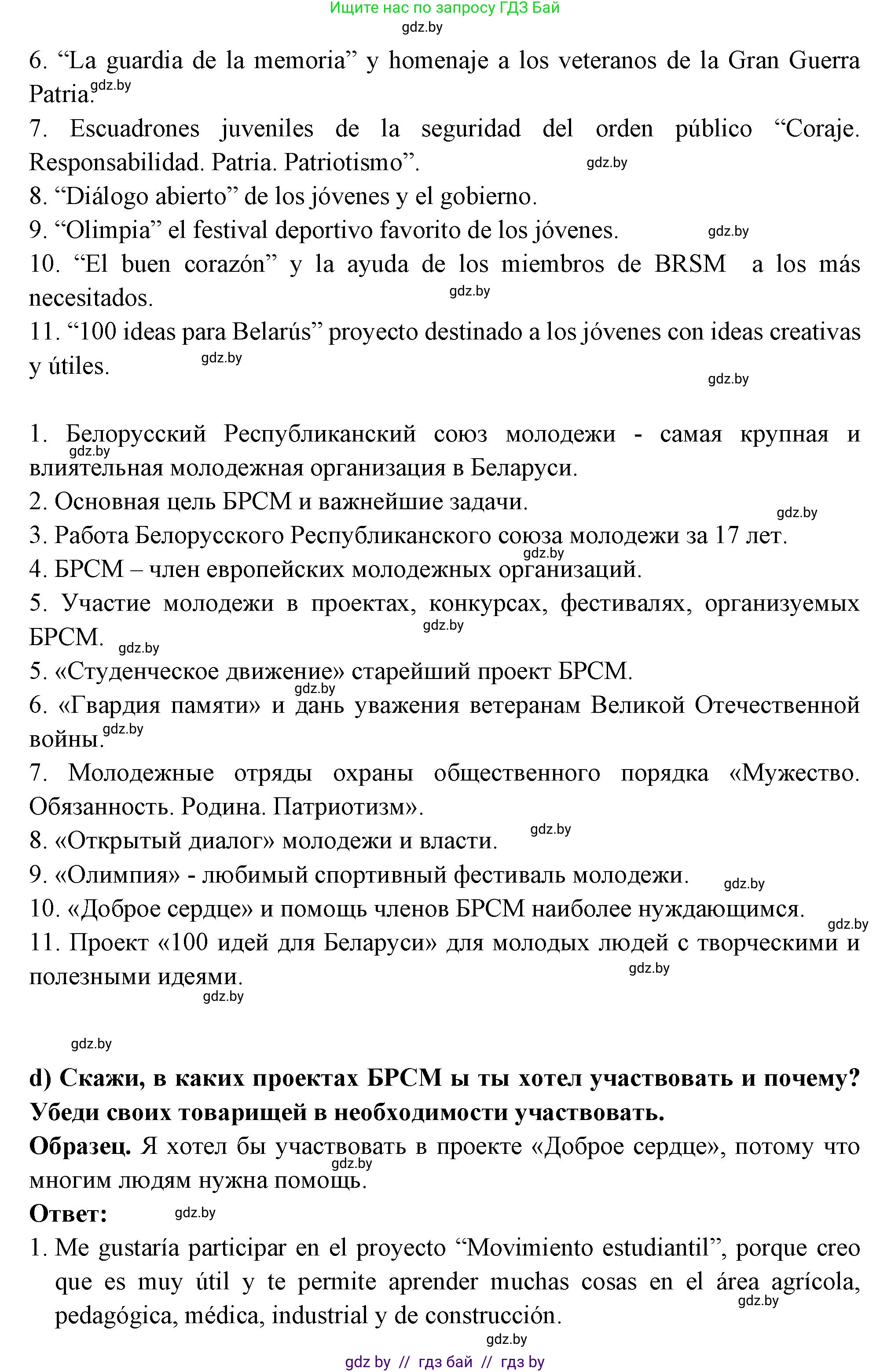 Испанский язык, 10 класс Учебник, авторы: Цыбулева Татьяна Эдуардовна, Пушкина Ольга Александровна, Карпиевич Галина Константиновна, издательство Издательский центр БГУ, Минск, 2019, оранжевого цвета, страница 18, номер 4, Решение (продолжение 5)