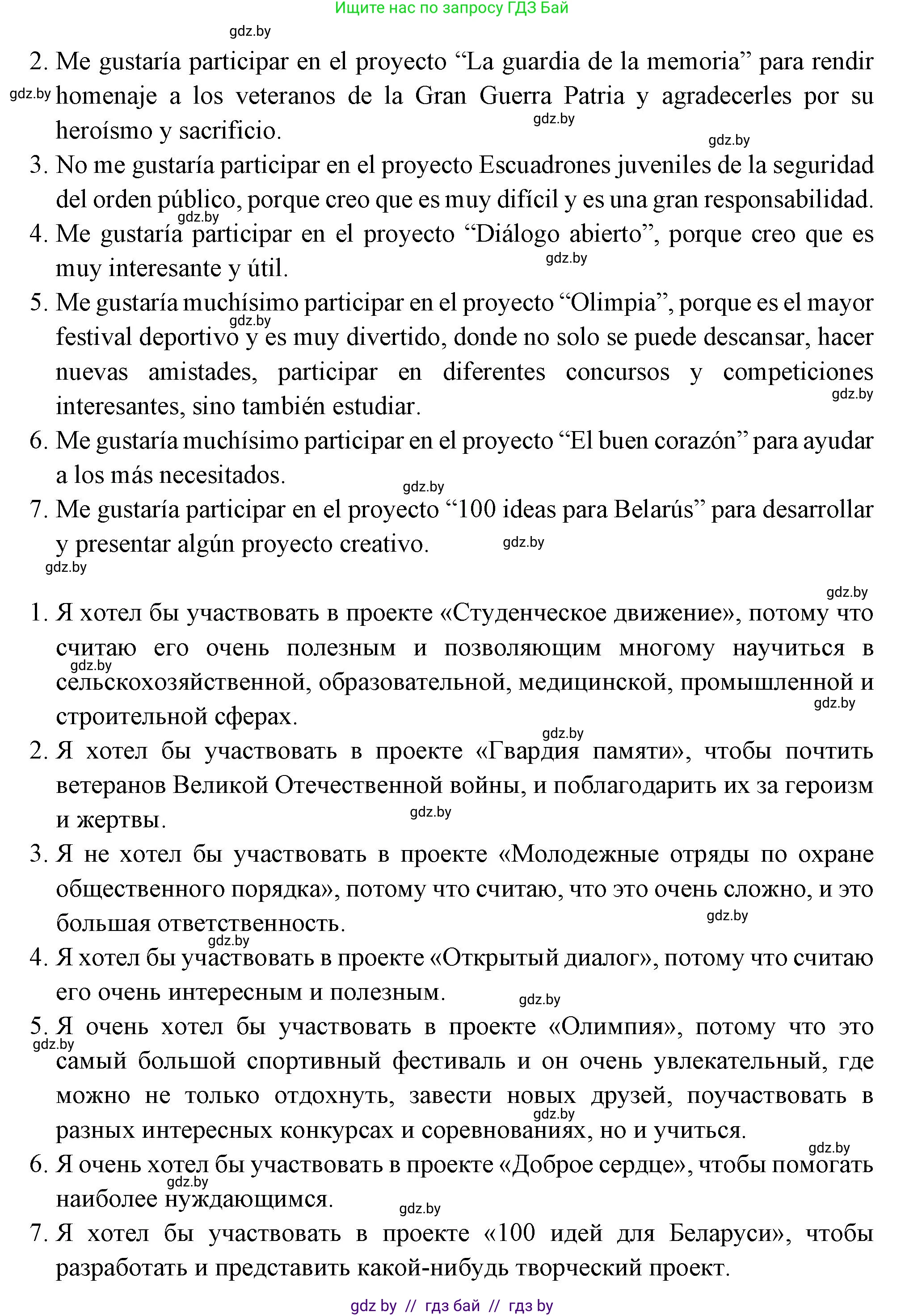 Испанский язык, 10 класс Учебник, авторы: Цыбулева Татьяна Эдуардовна, Пушкина Ольга Александровна, Карпиевич Галина Константиновна, издательство Издательский центр БГУ, Минск, 2019, оранжевого цвета, страница 18, номер 4, Решение (продолжение 6)