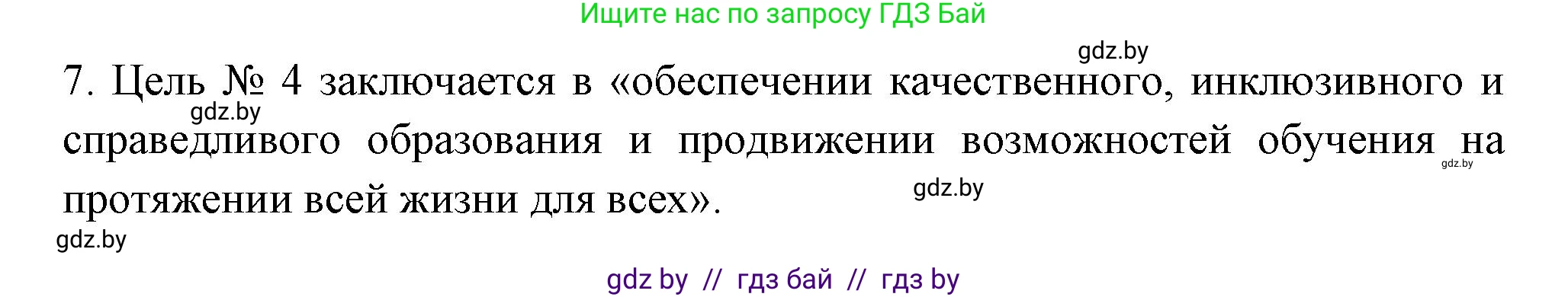 Испанский язык, 10 класс Учебник, авторы: Цыбулева Татьяна Эдуардовна, Пушкина Ольга Александровна, Карпиевич Галина Константиновна, издательство Издательский центр БГУ, Минск, 2019, оранжевого цвета, страница 21, номер 5, Решение (продолжение 3)